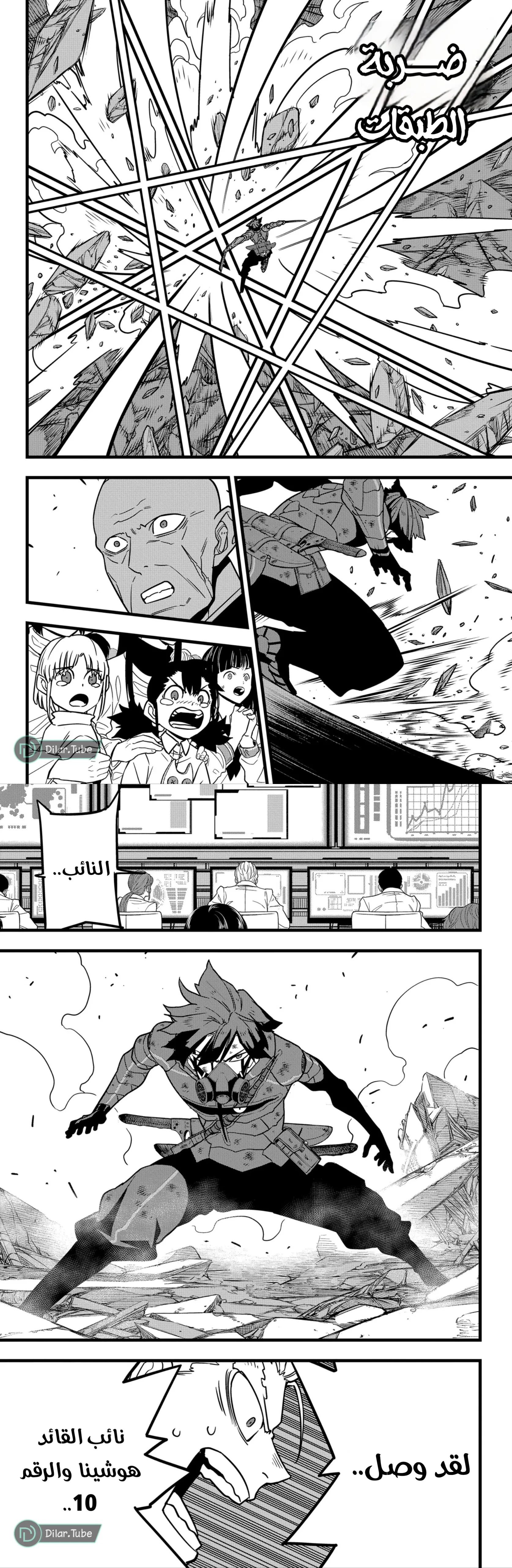 Read Kaiju No. 8 AR Manga Online