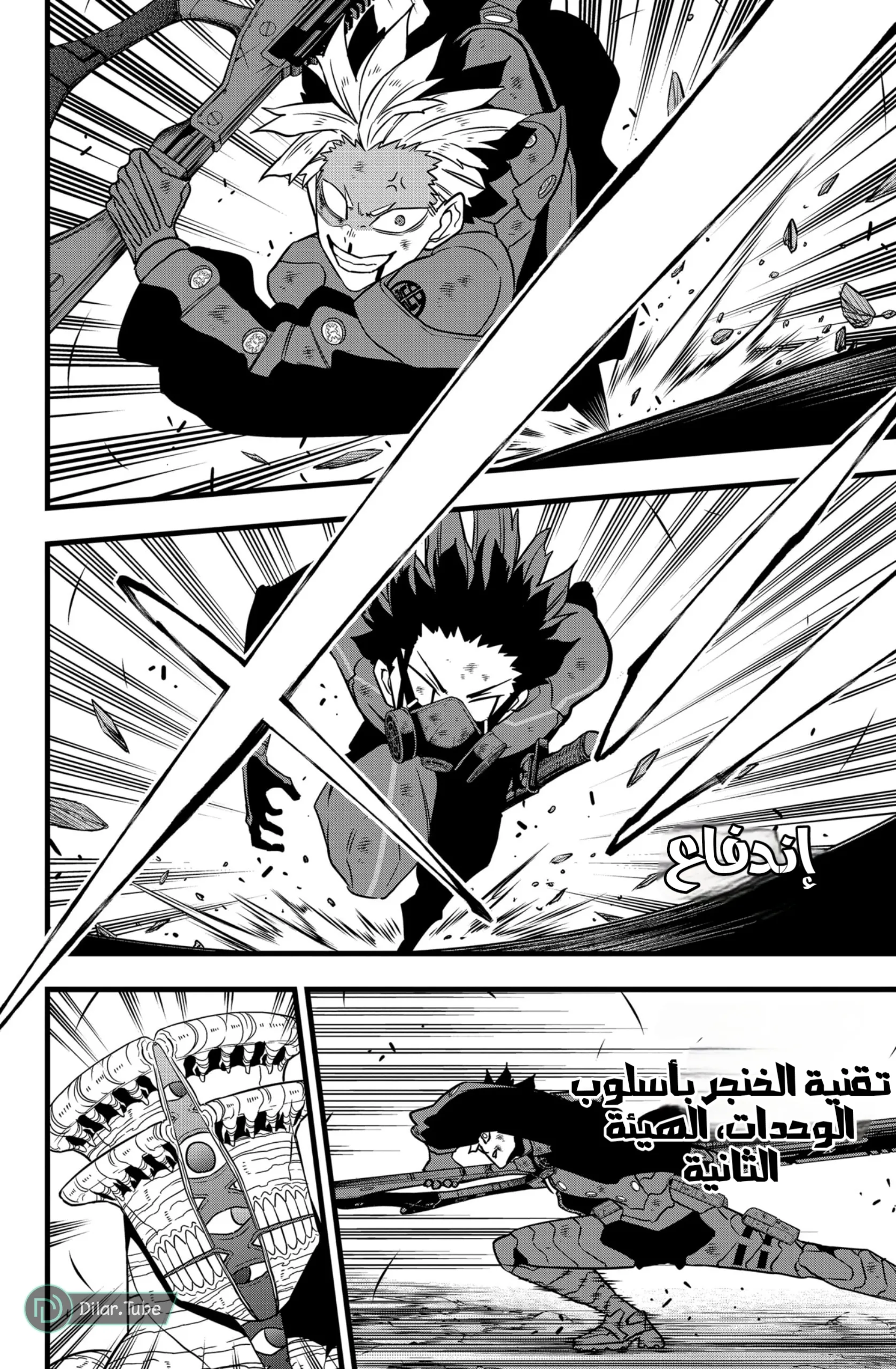 Read Kaiju No. 8 AR Manga Online