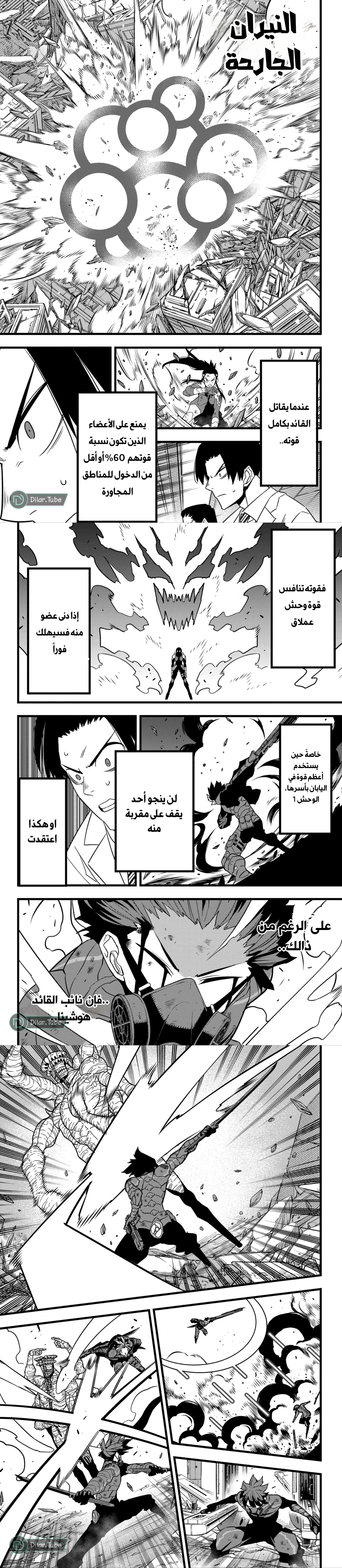 Read Kaiju No. 8 AR Manga Online