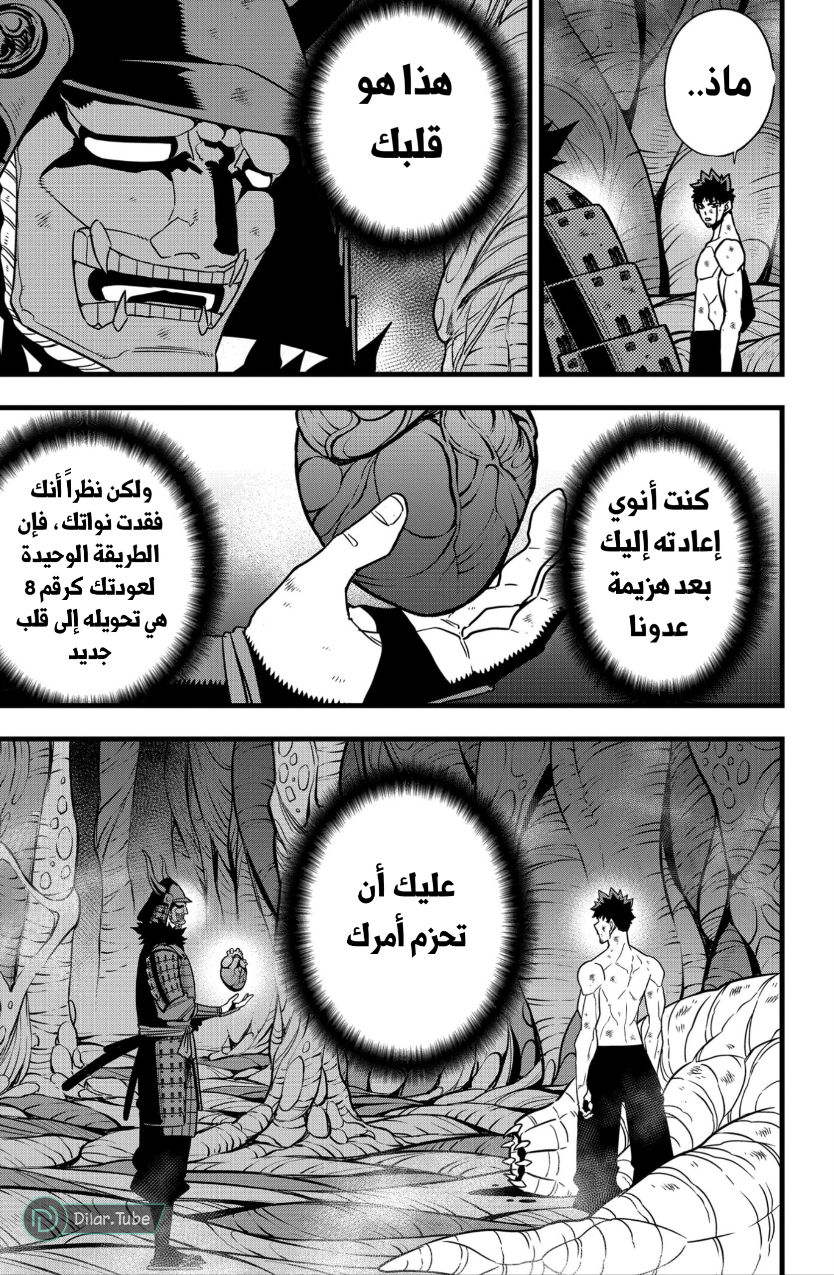 Read Kaiju No. 8 AR Manga Online