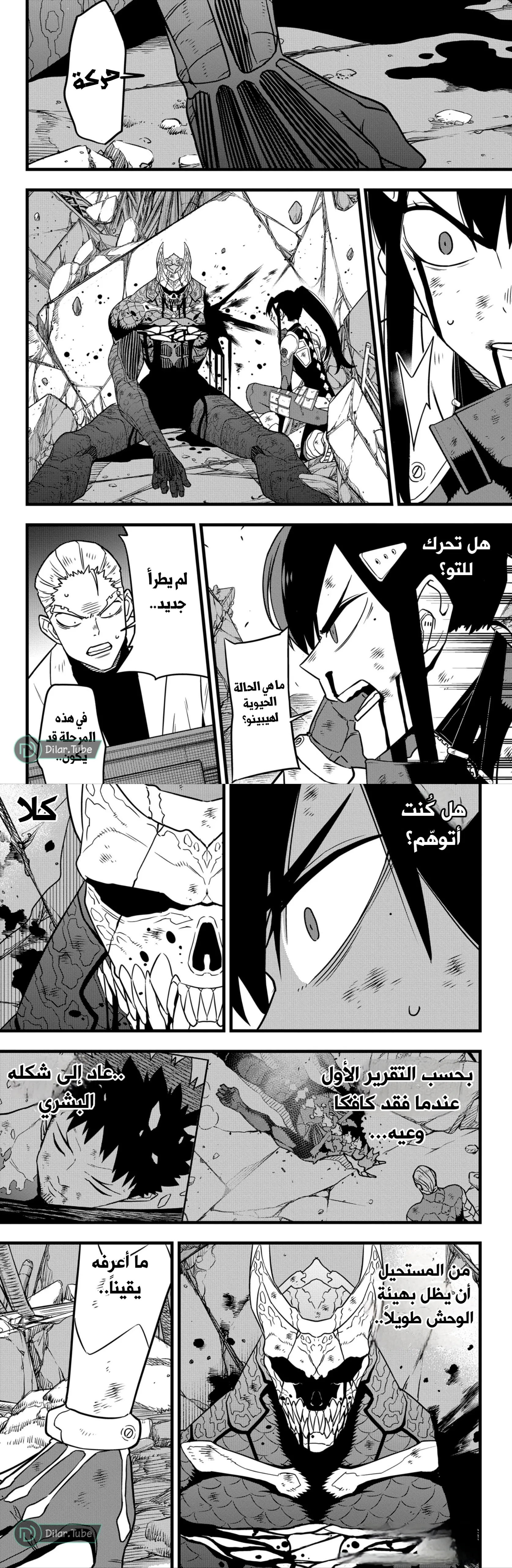 Read Kaiju No. 8 AR Manga Online