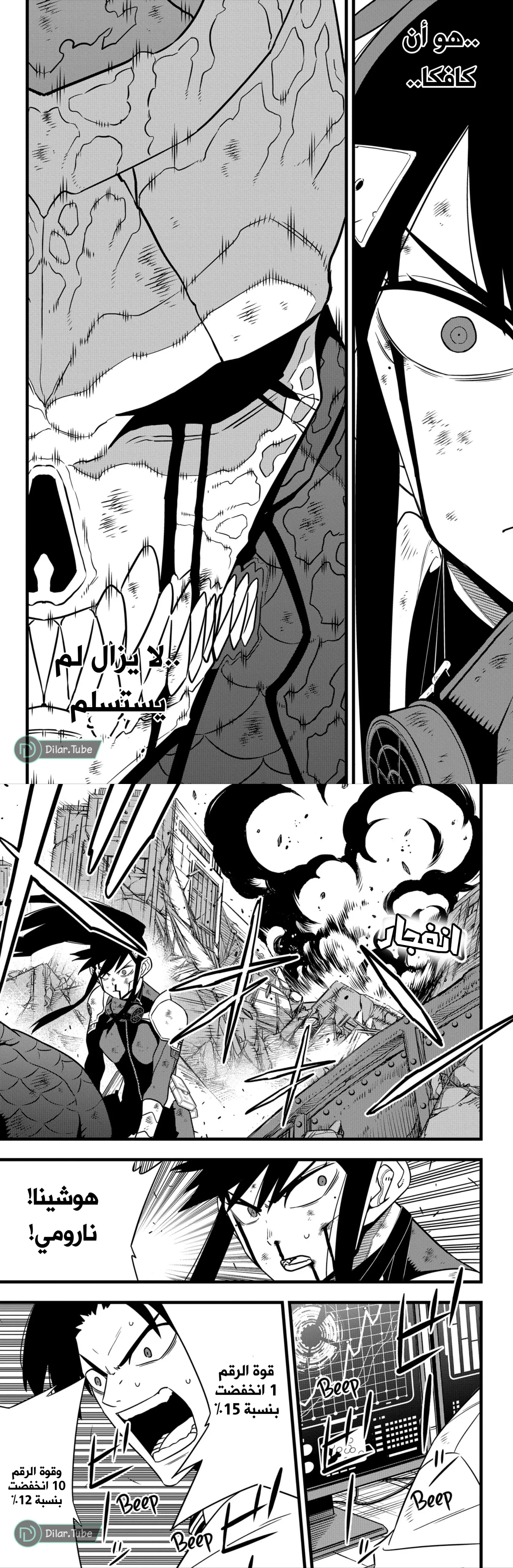 Read Kaiju No. 8 AR Manga Online