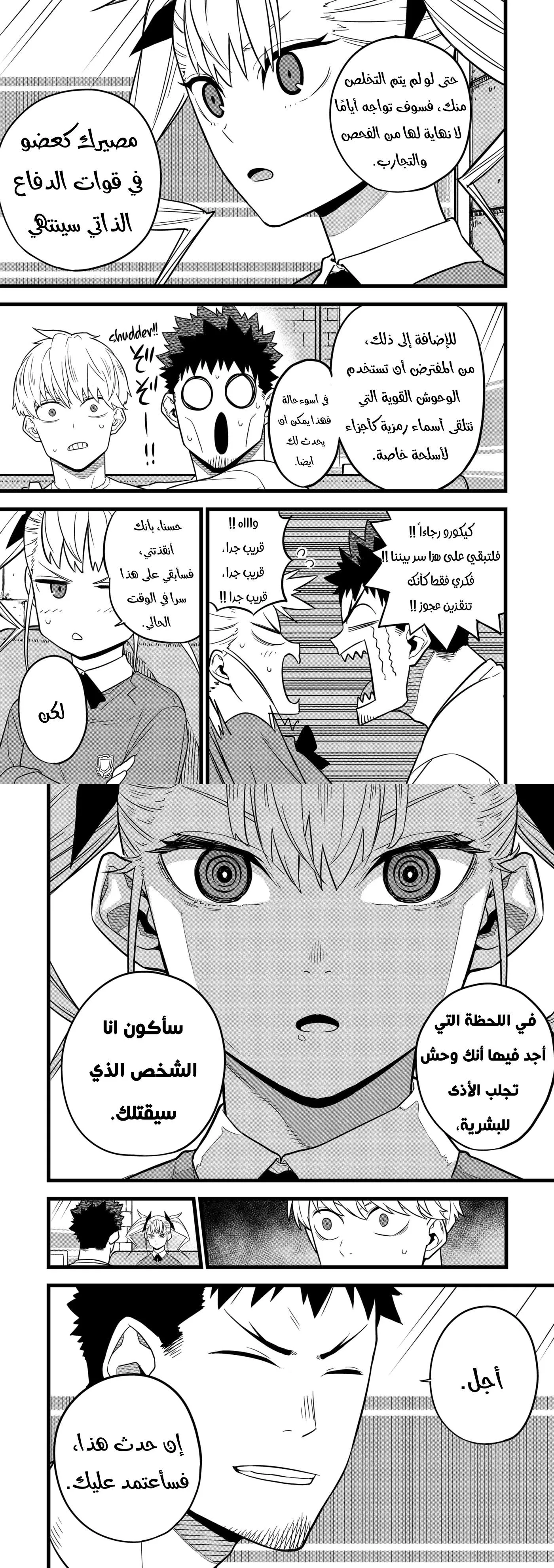 Read Kaiju No. 8 AR Manga Online