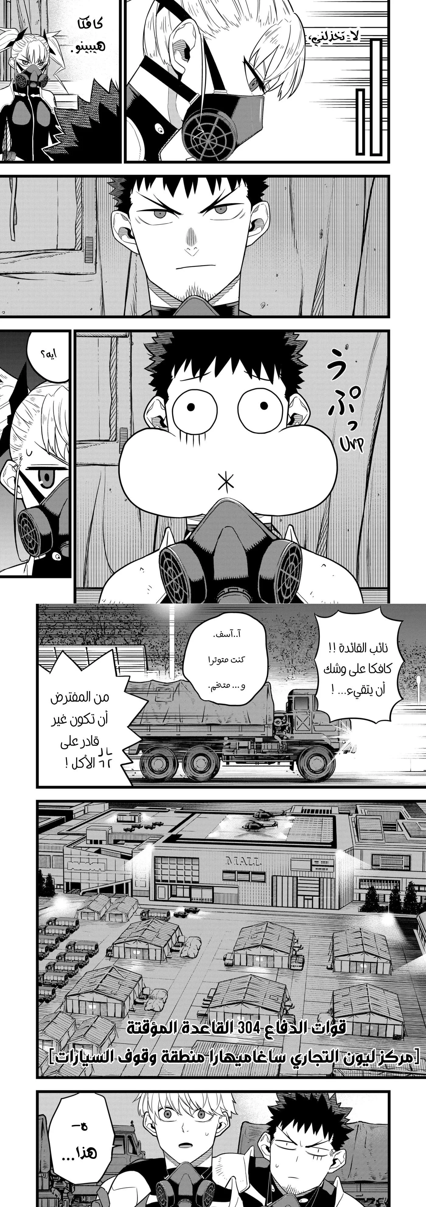 Read Kaiju No. 8 AR Manga Online