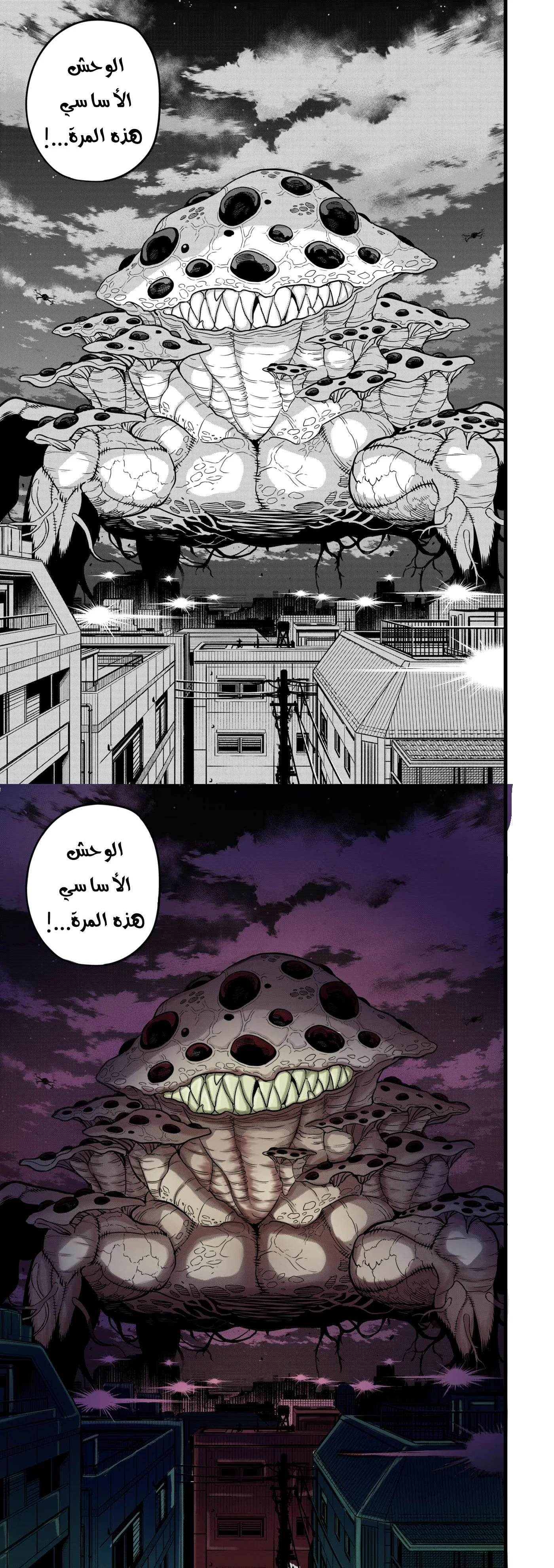 Read Kaiju No. 8 AR Manga Online