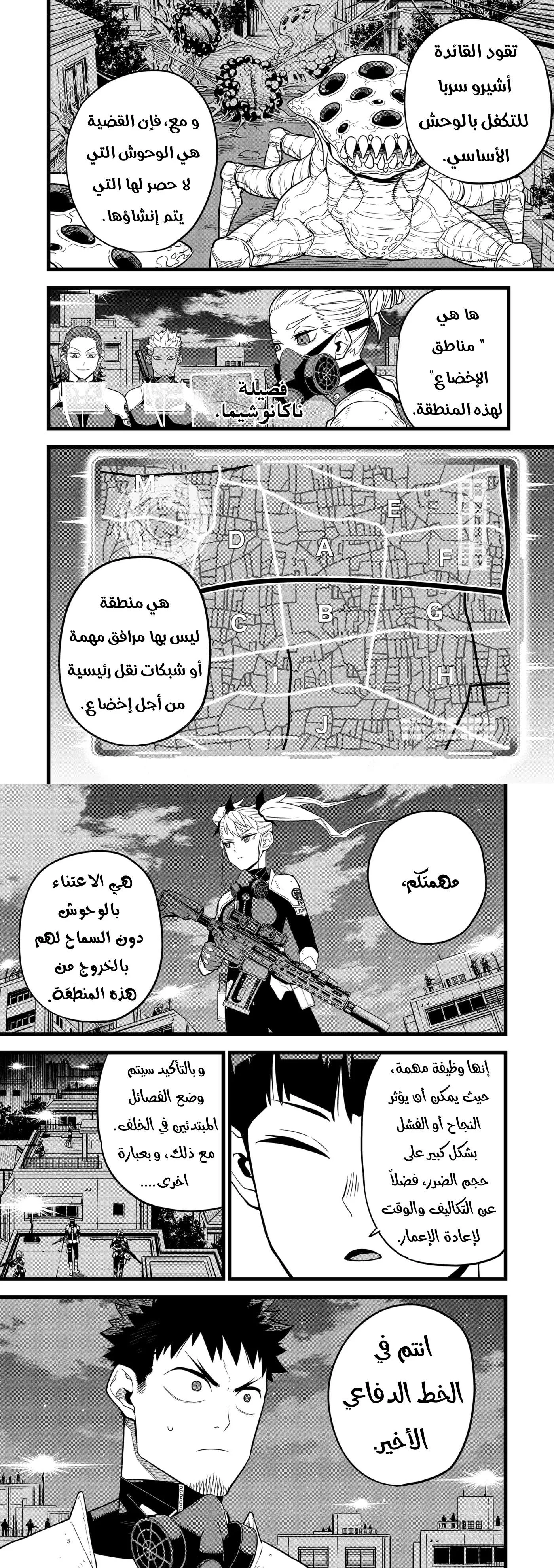 Read Kaiju No. 8 AR Manga Online