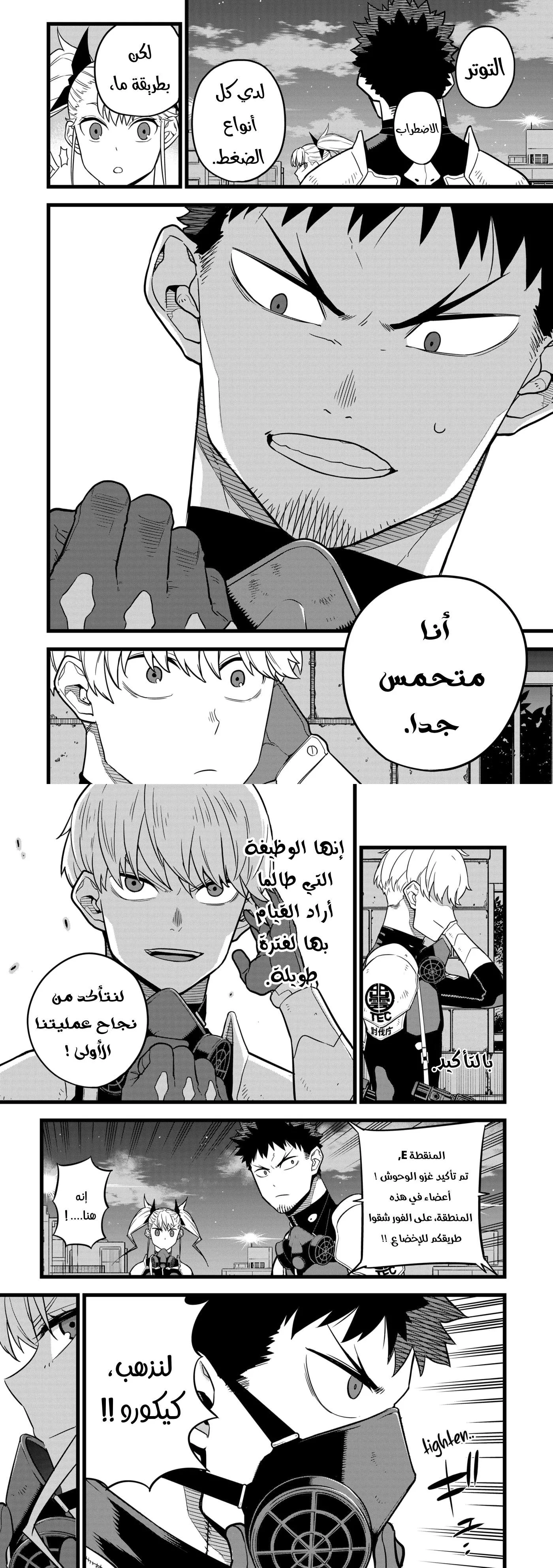 Read Kaiju No. 8 AR Manga Online