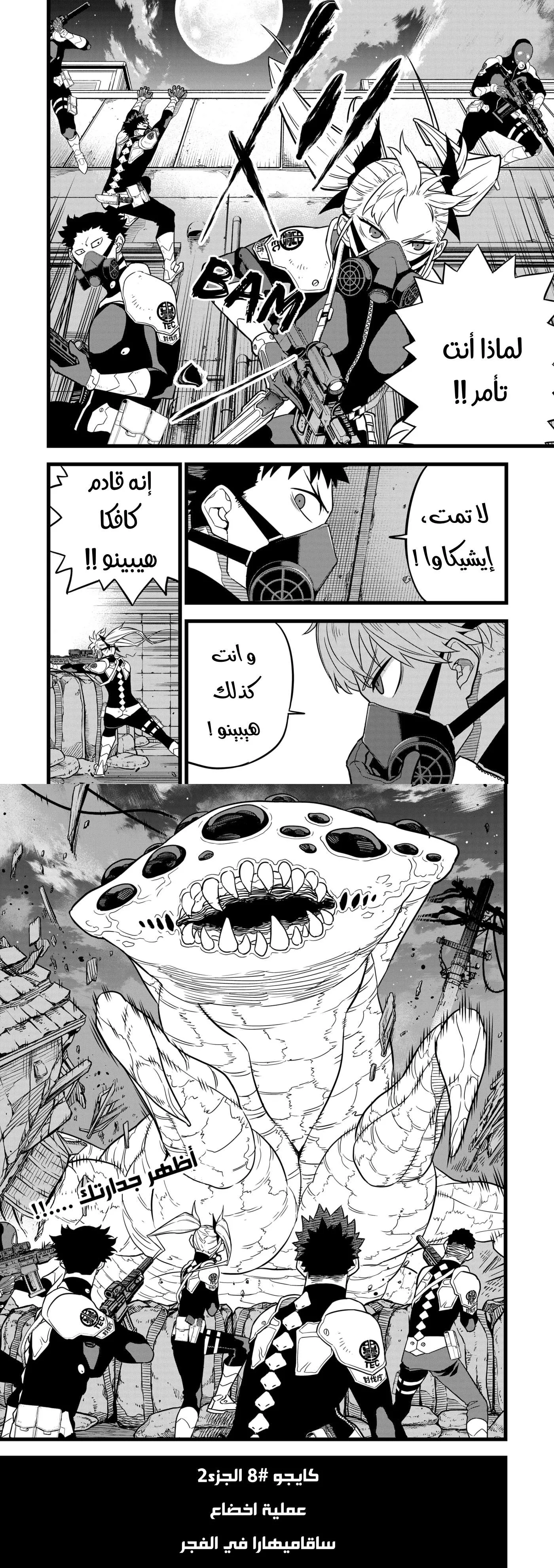 Read Kaiju No. 8 AR Manga Online
