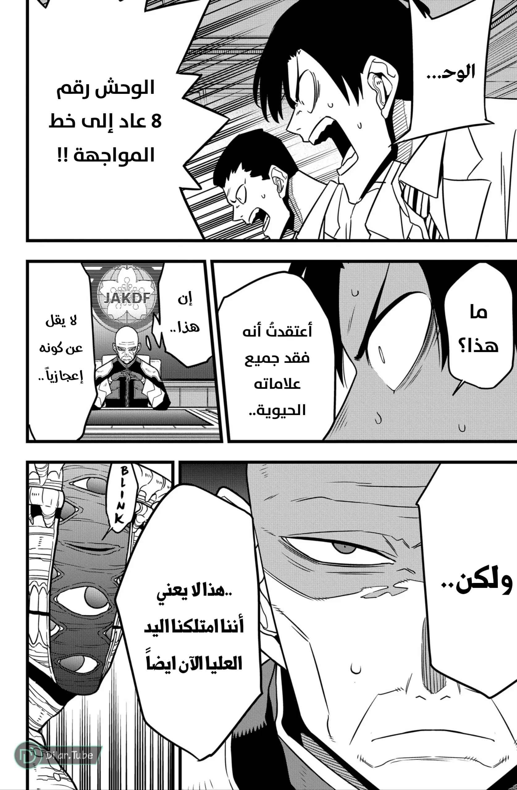 Read Kaiju No. 8 AR Manga Online