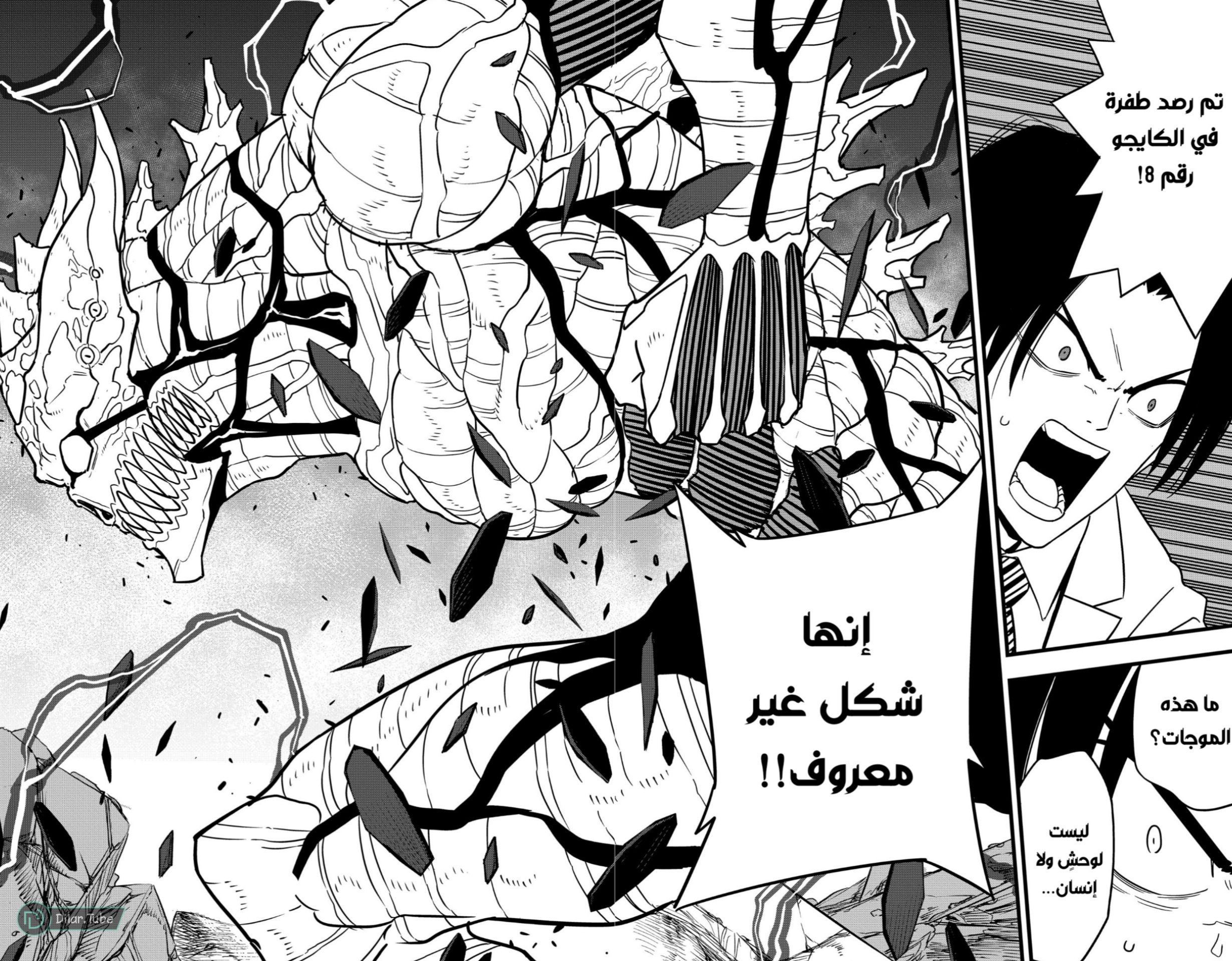 Read Kaiju No. 8 AR Manga Online