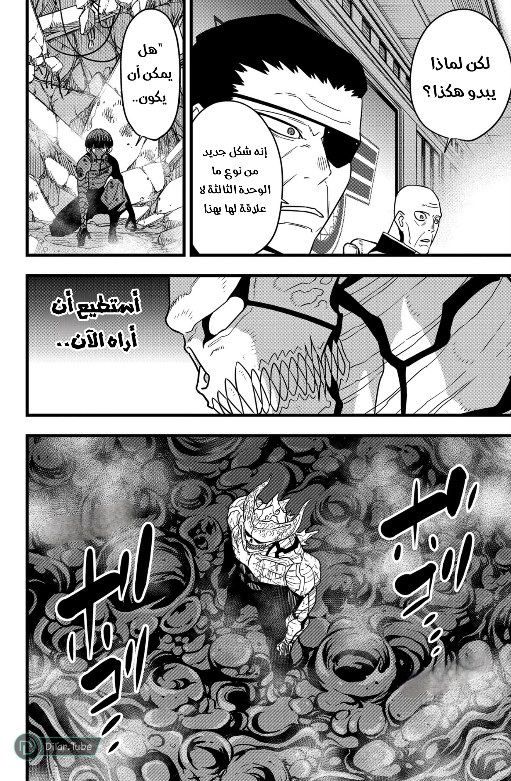 Read Kaiju No. 8 AR Manga Online