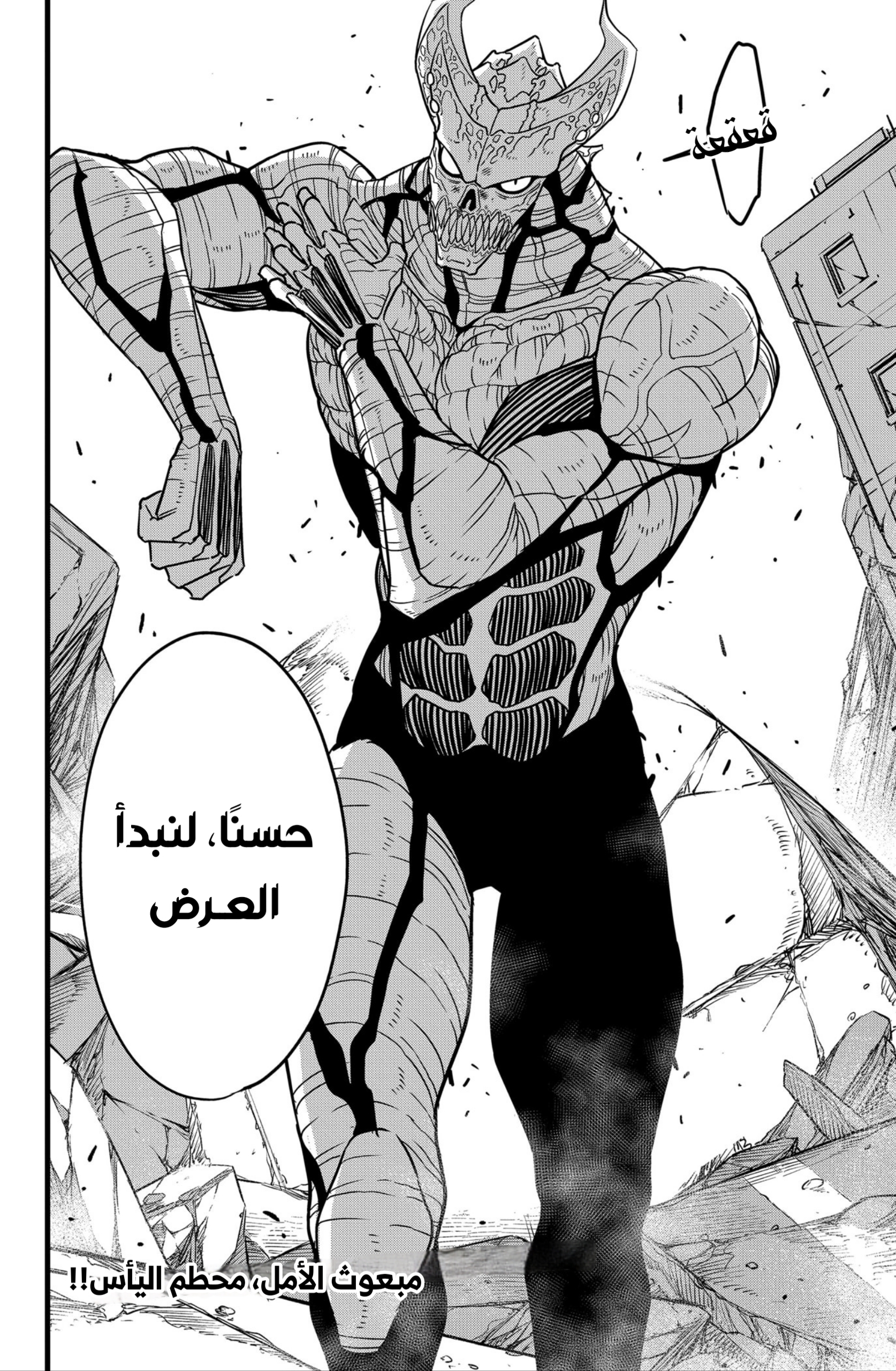 Read Kaiju No. 8 AR Manga Online