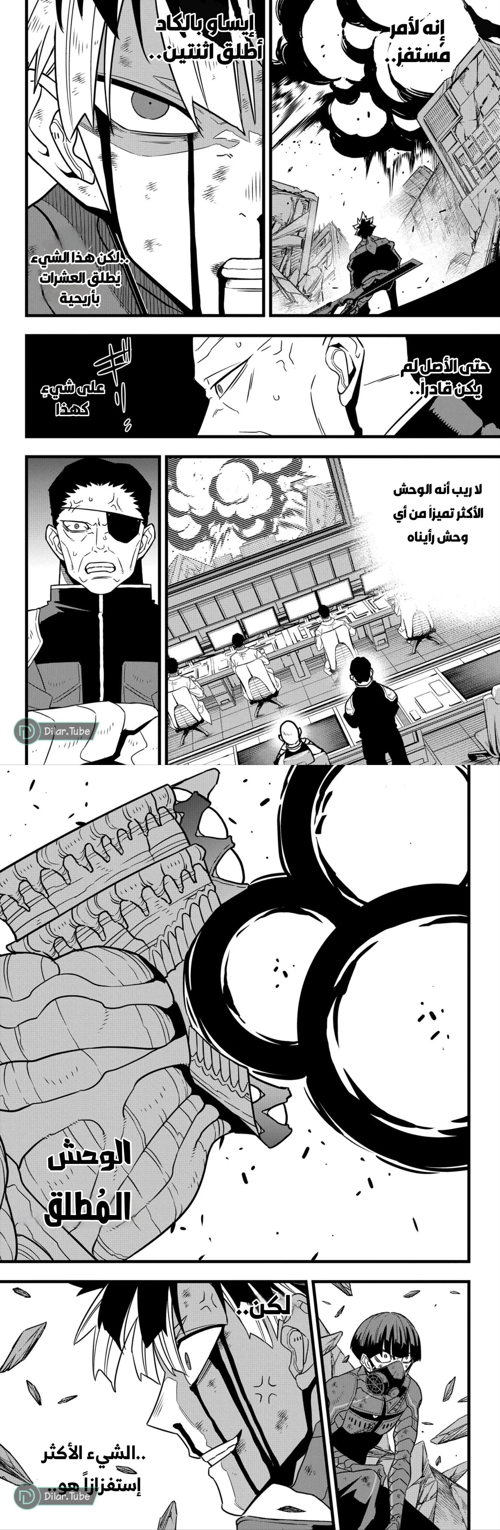 Read Kaiju No. 8 AR Manga Online