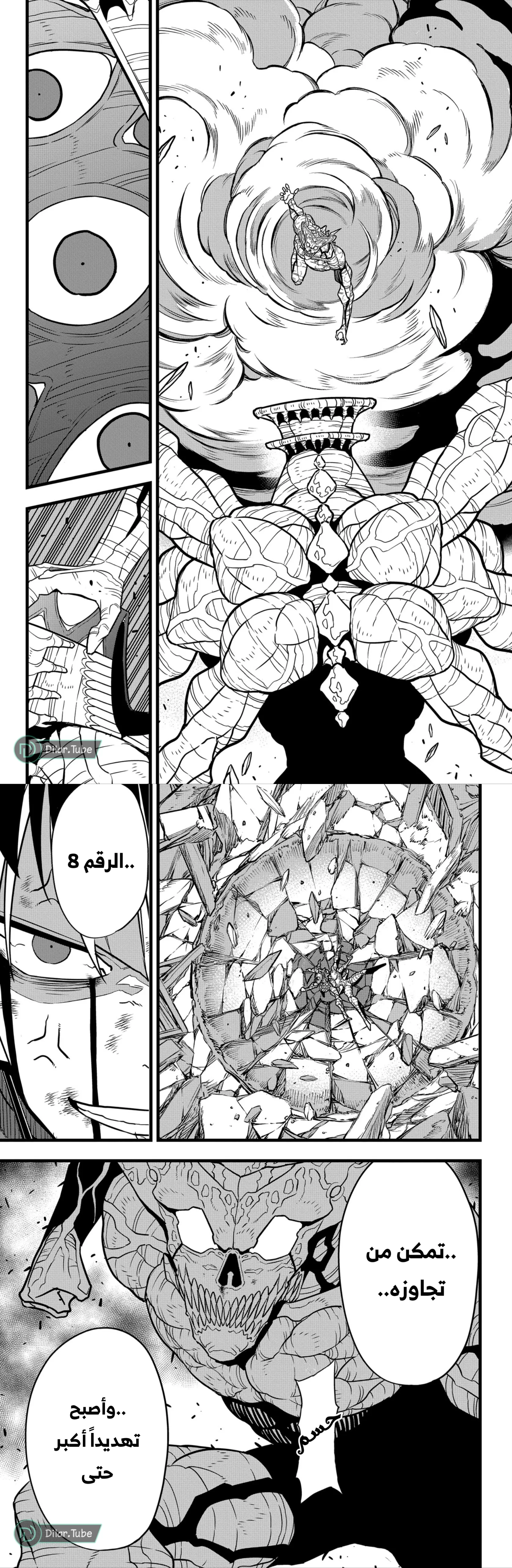 Read Kaiju No. 8 AR Manga Online