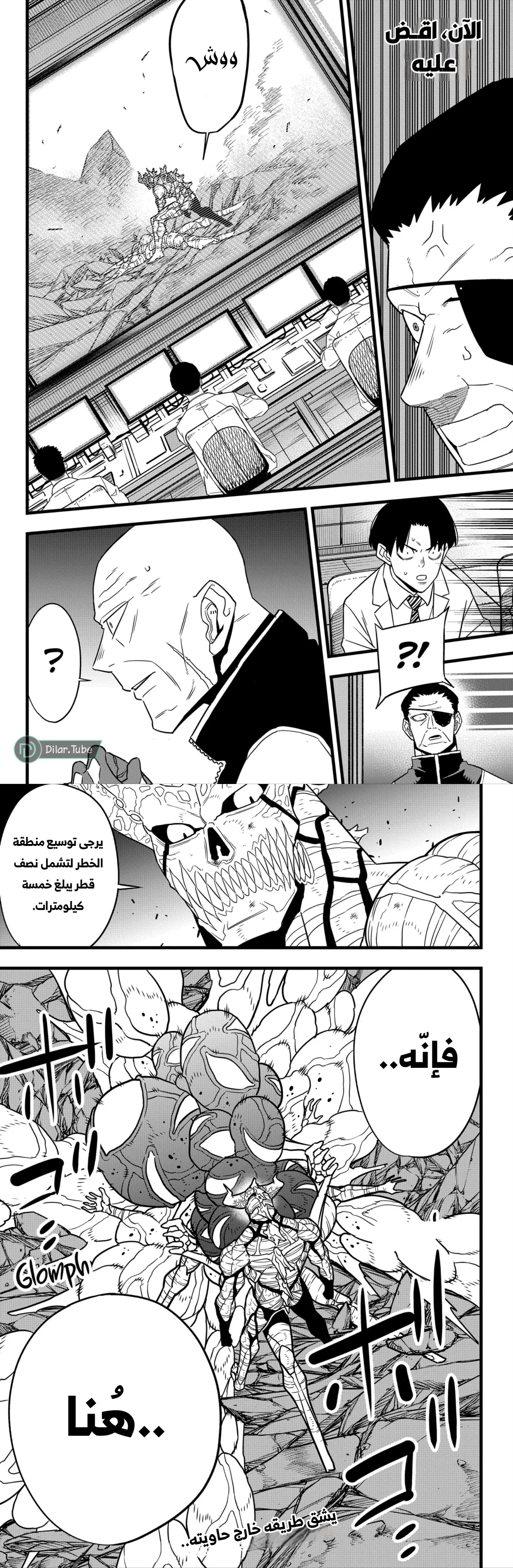 Read Kaiju No. 8 AR Manga Online