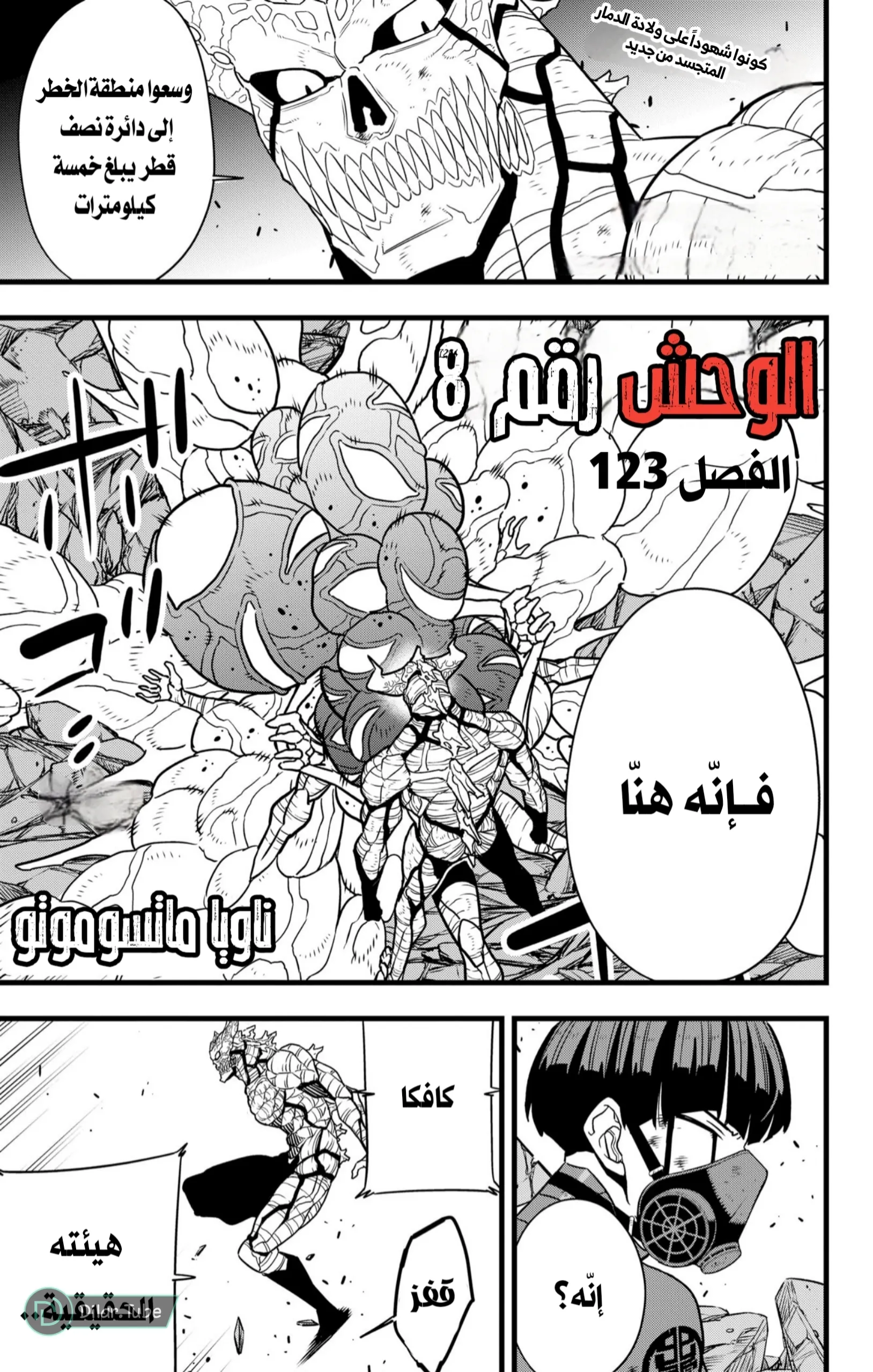 Read Kaiju No. 8 AR Manga Online