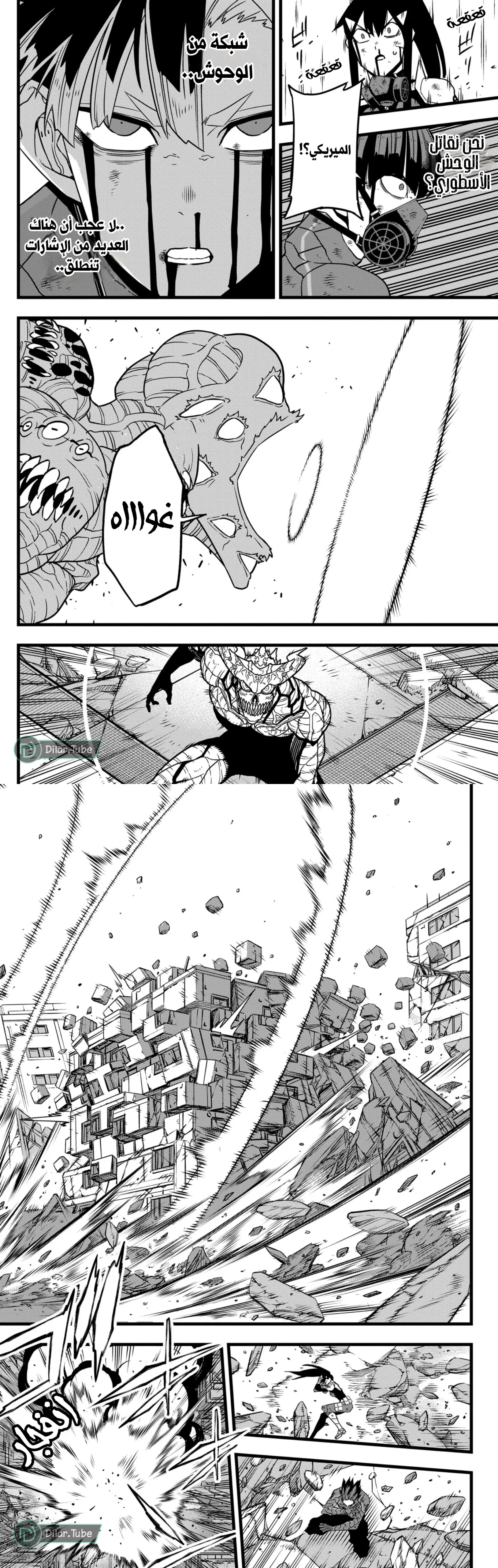 Read Kaiju No. 8 AR Manga Online