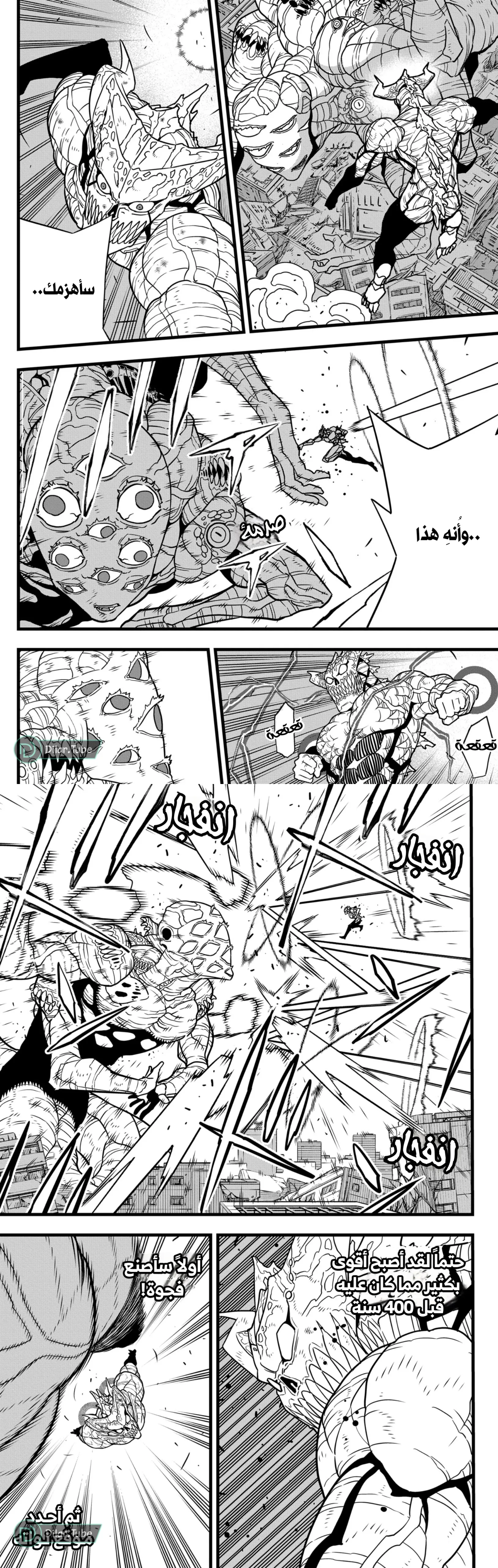 Read Kaiju No. 8 AR Manga Online