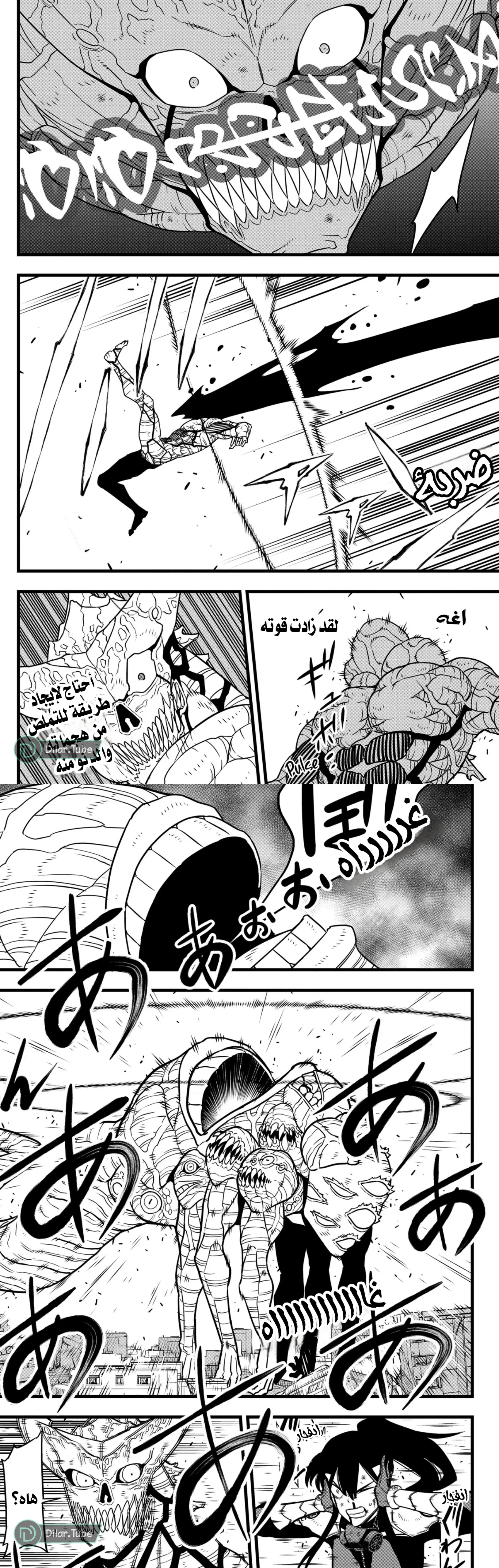 Read Kaiju No. 8 AR Manga Online