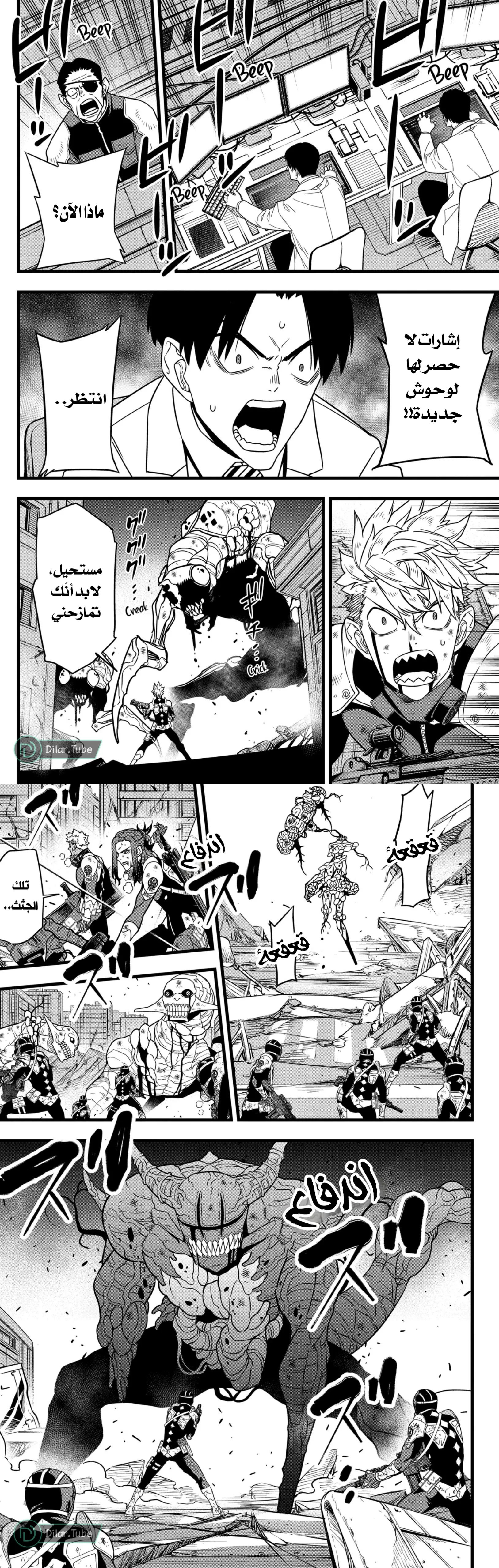 Read Kaiju No. 8 AR Manga Online