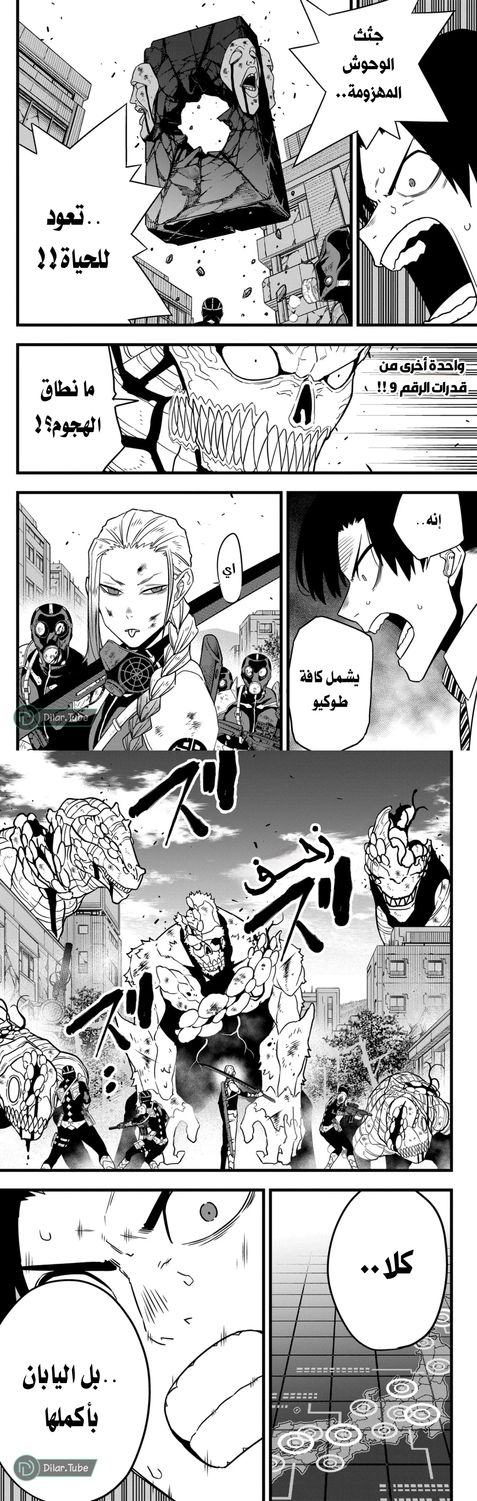 Read Kaiju No. 8 AR Manga Online