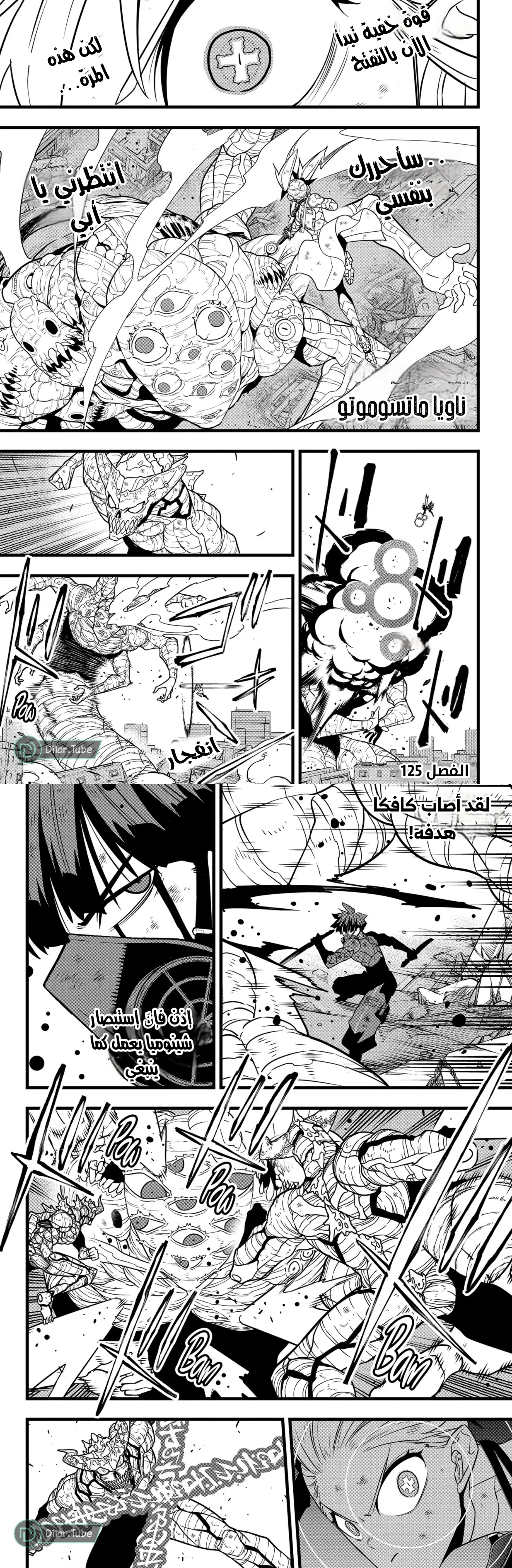 Read Kaiju No. 8 AR Manga Online