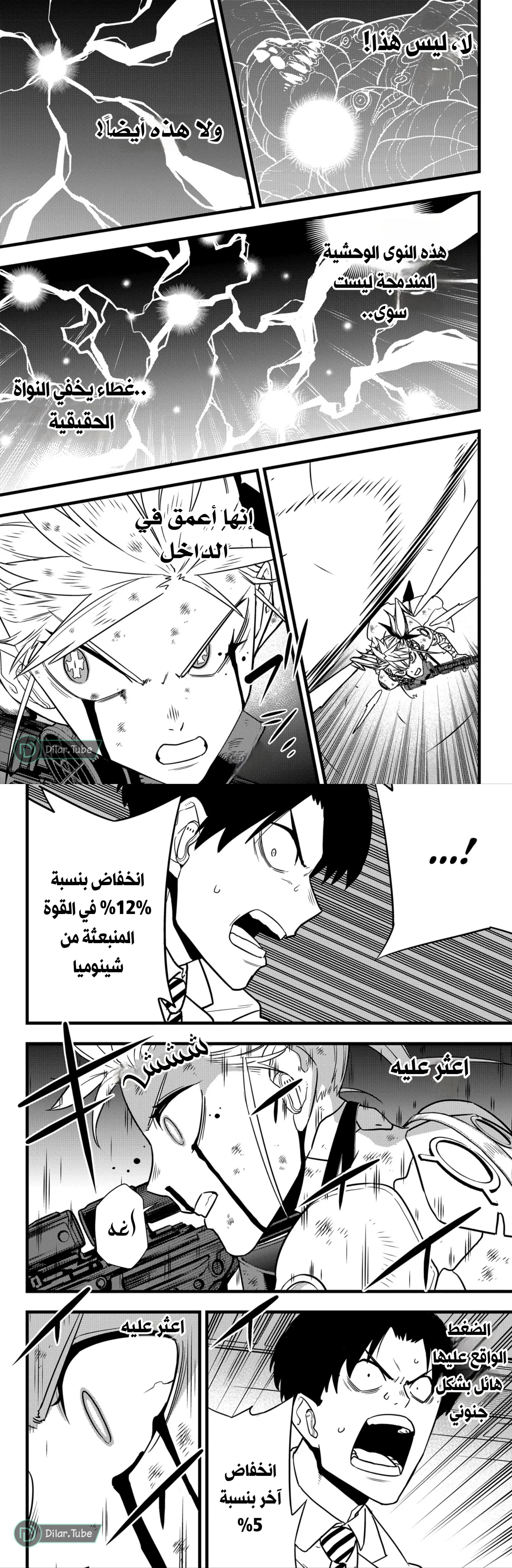 Read Kaiju No. 8 AR Manga Online