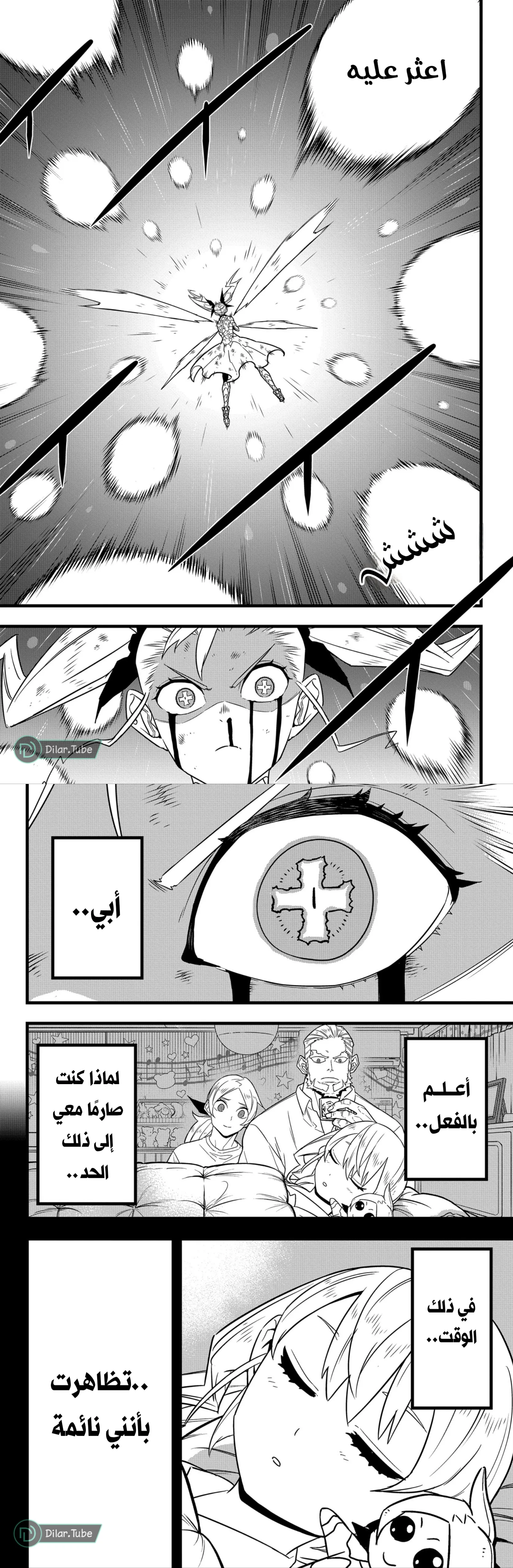 Read Kaiju No. 8 AR Manga Online
