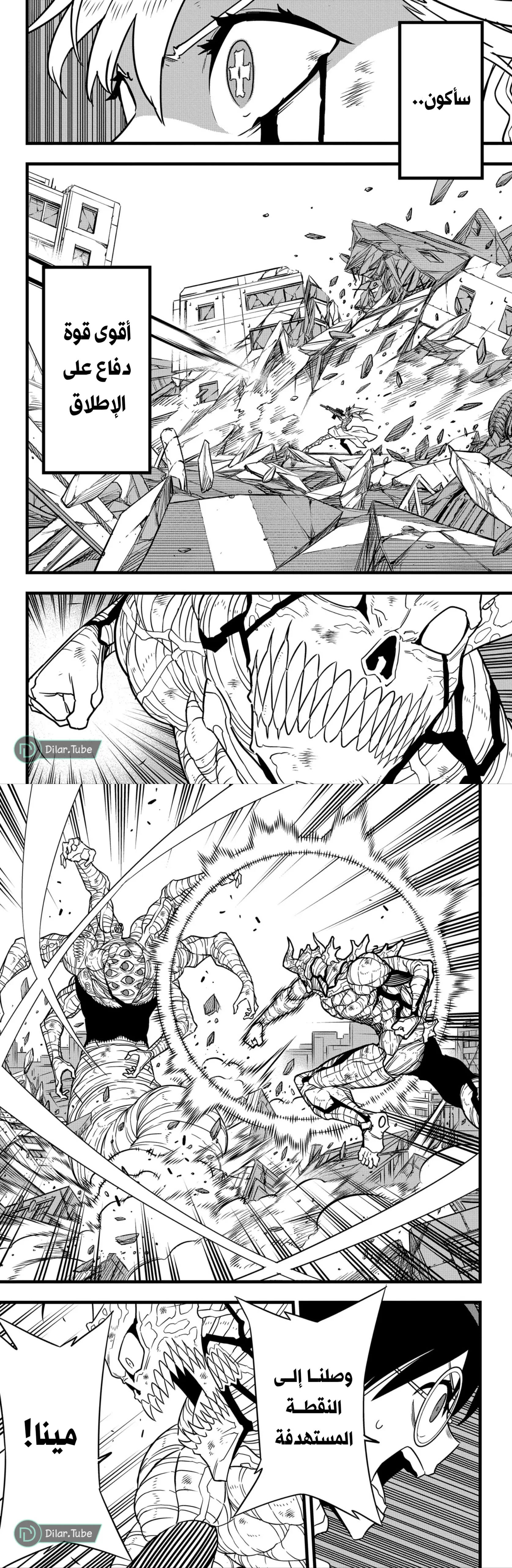 Read Kaiju No. 8 AR Manga Online
