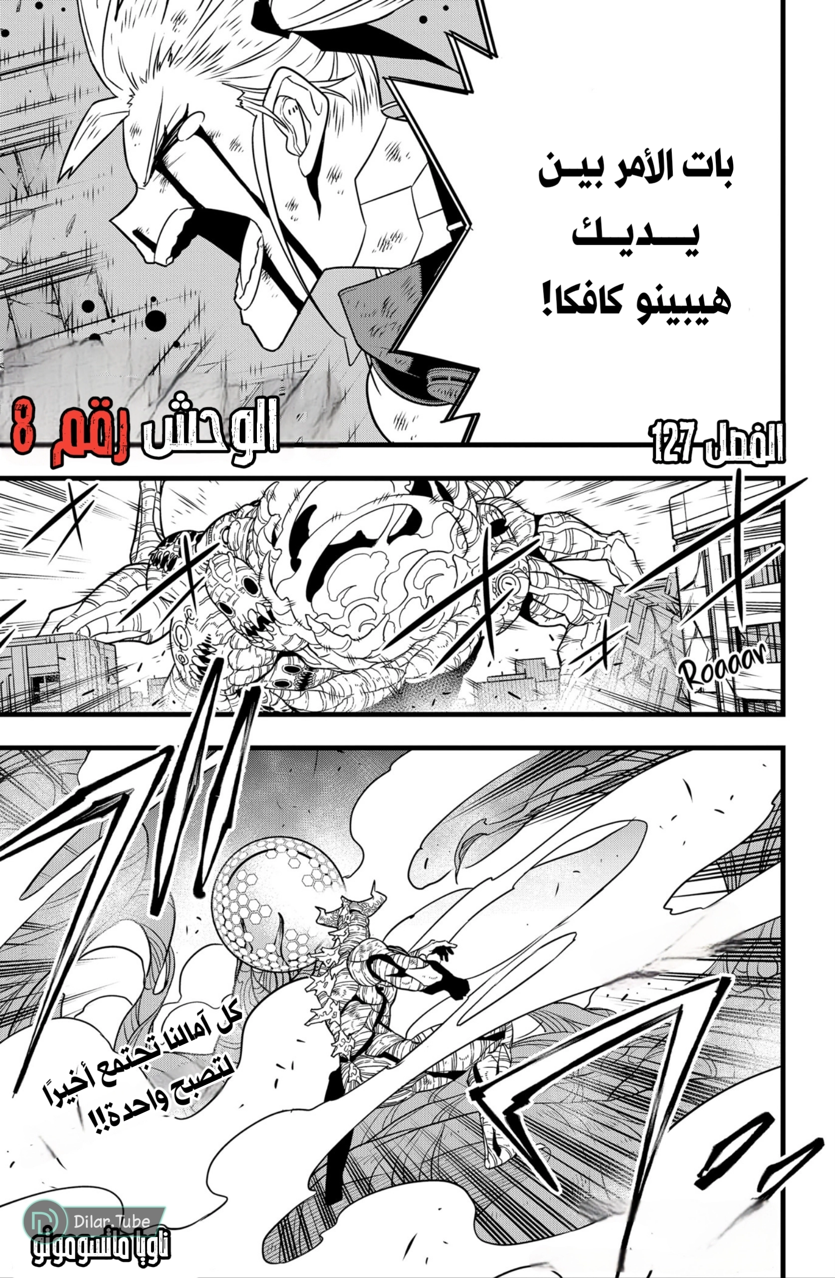 Read Kaiju No. 8 AR Manga Online