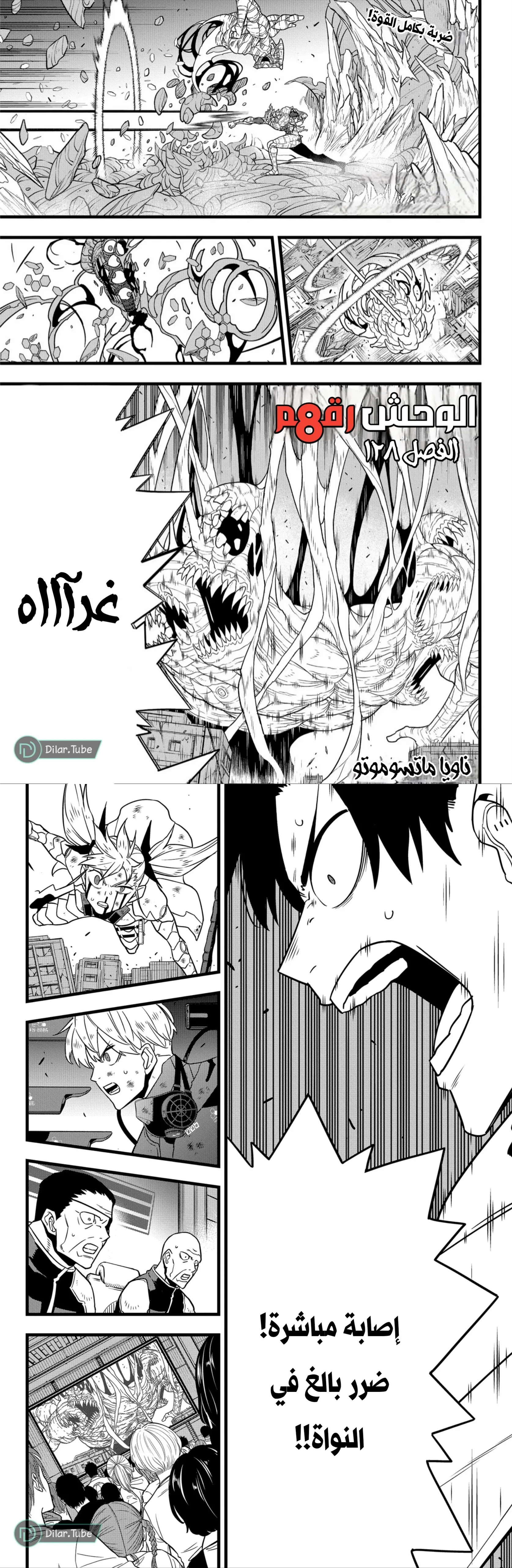 Read Kaiju No. 8 AR Manga Online