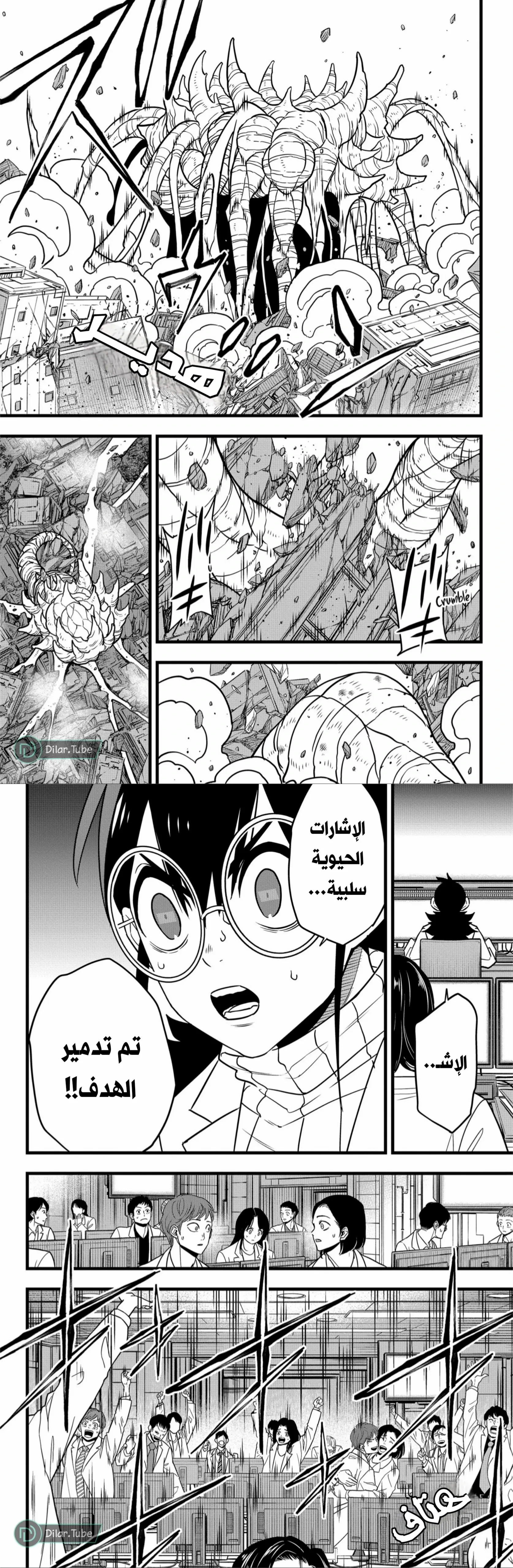 Read Kaiju No. 8 AR Manga Online