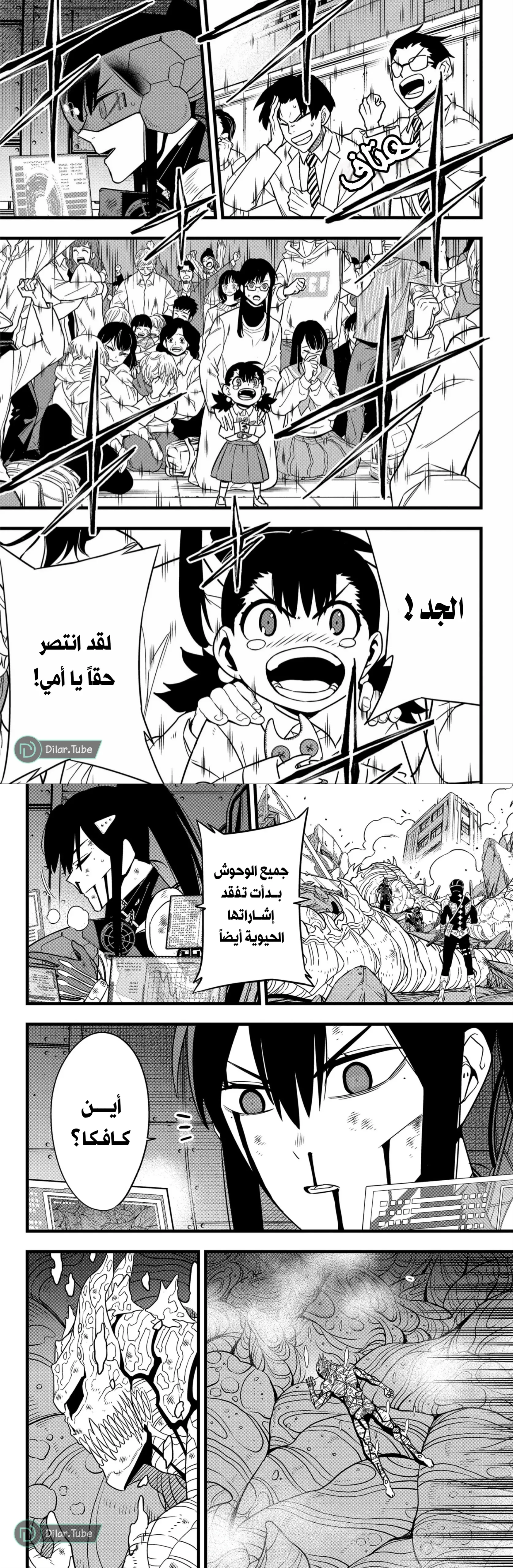 Read Kaiju No. 8 AR Manga Online