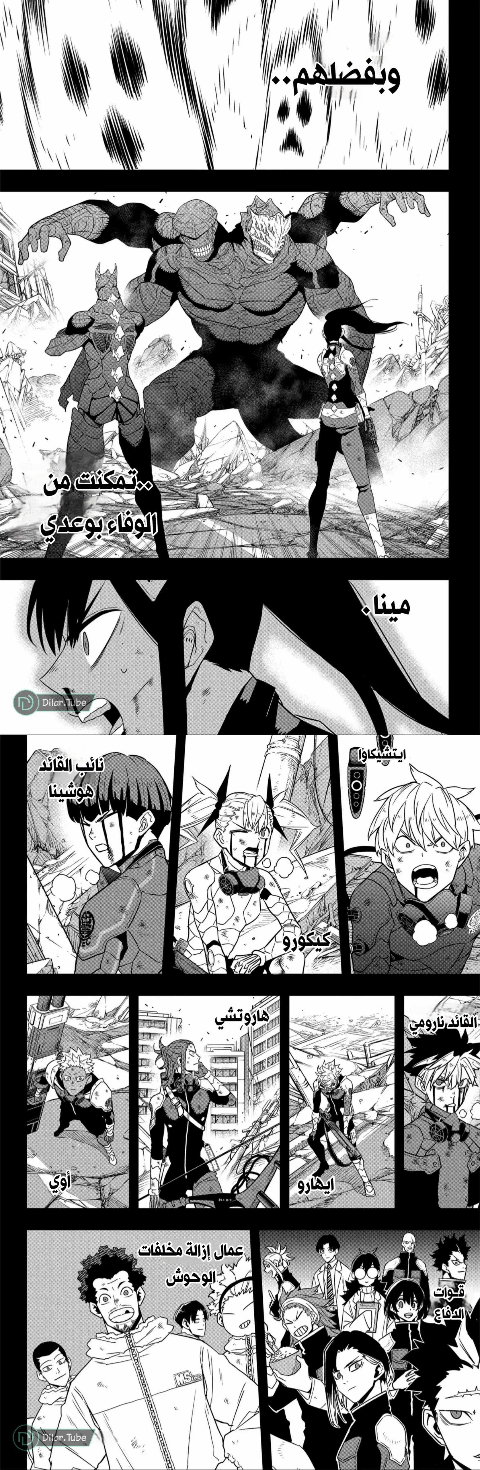 Read Kaiju No. 8 AR Manga Online