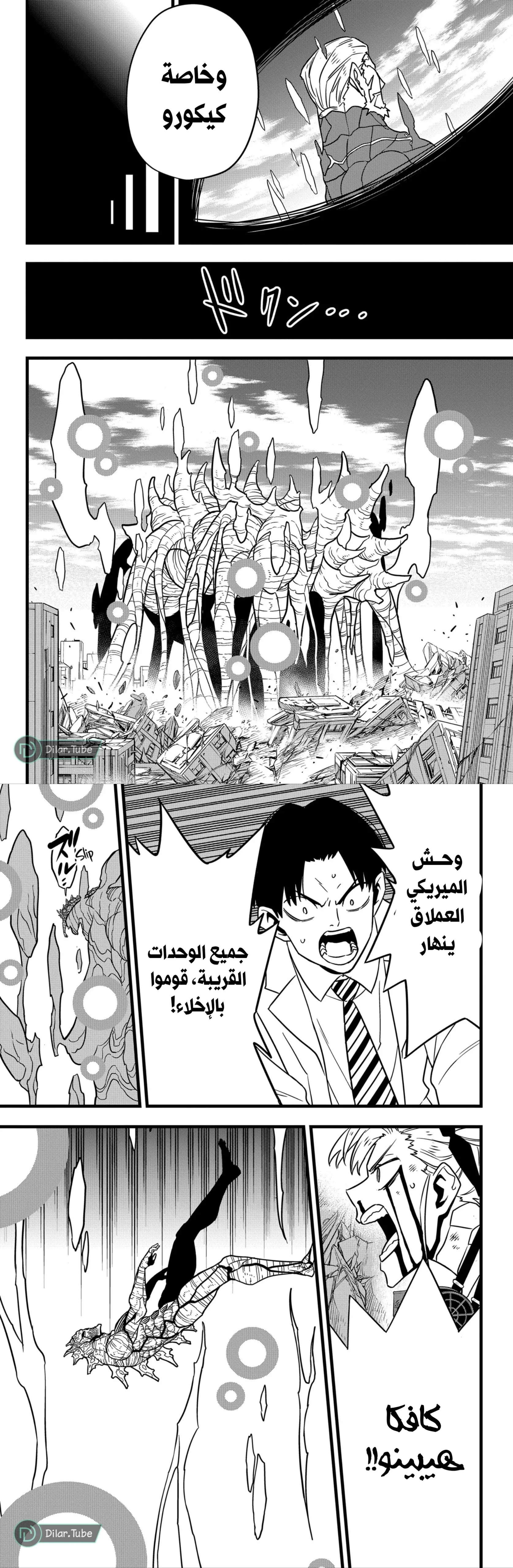 Read Kaiju No. 8 AR Manga Online