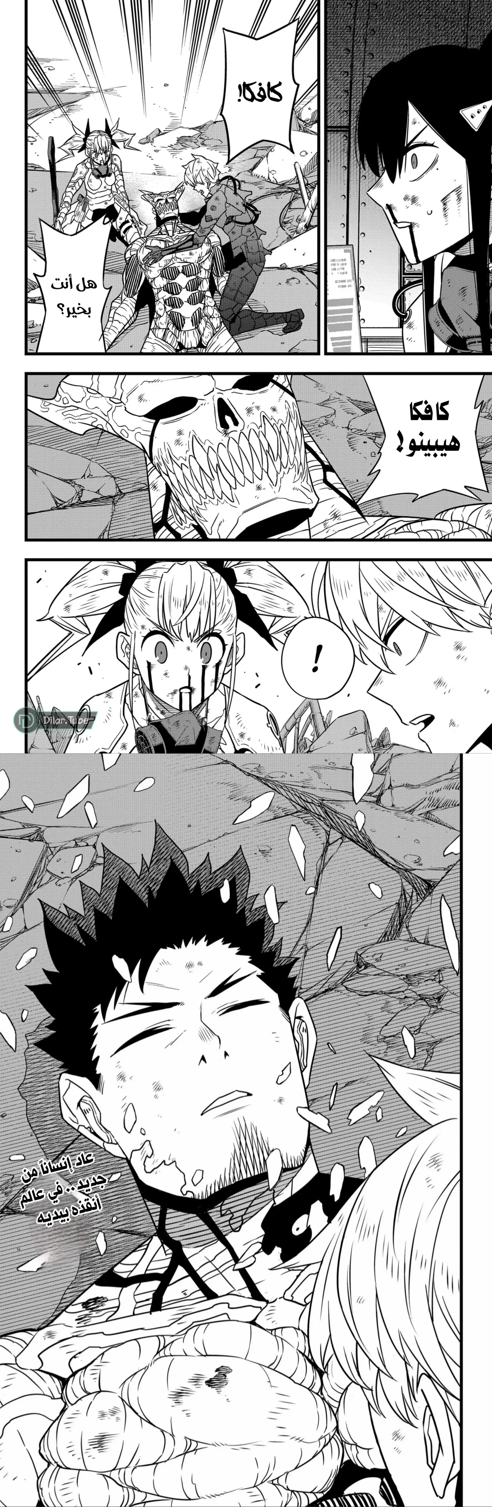 Read Kaiju No. 8 AR Manga Online