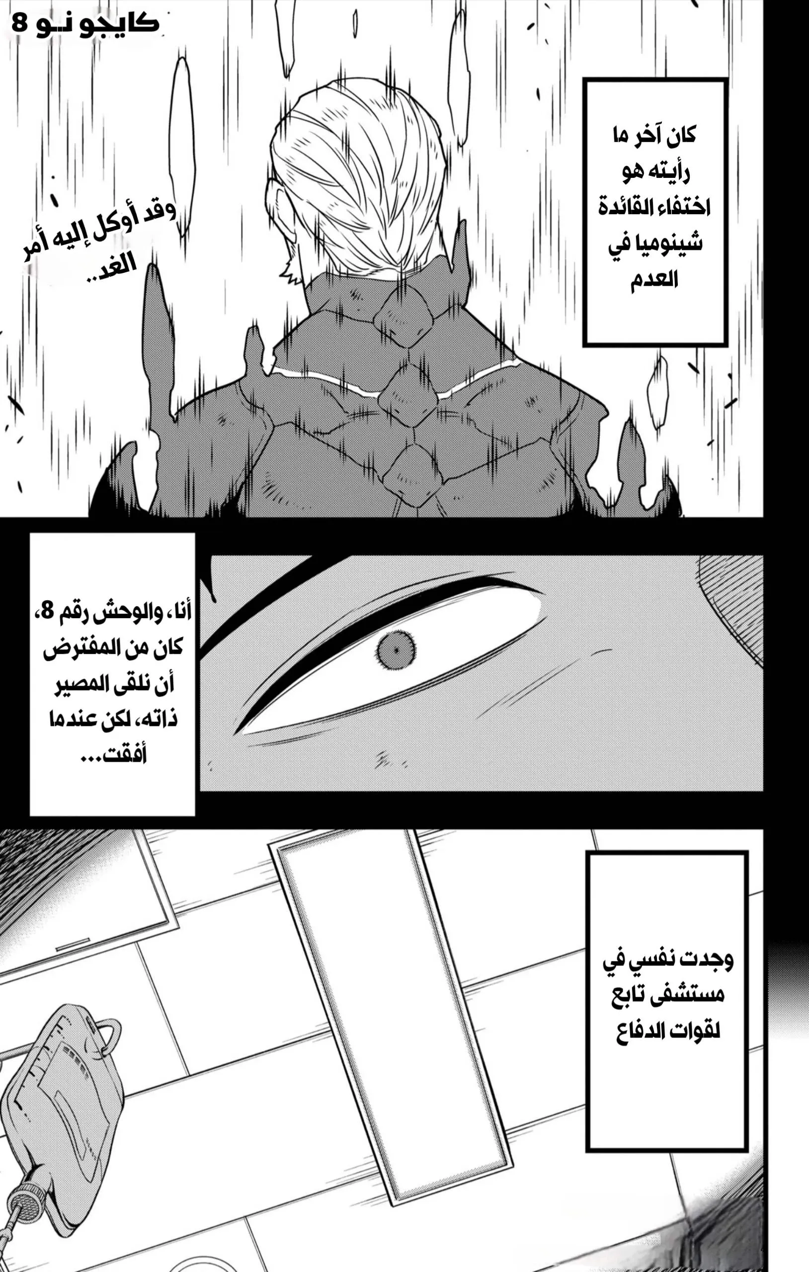Read Kaiju No. 8 AR Manga Online