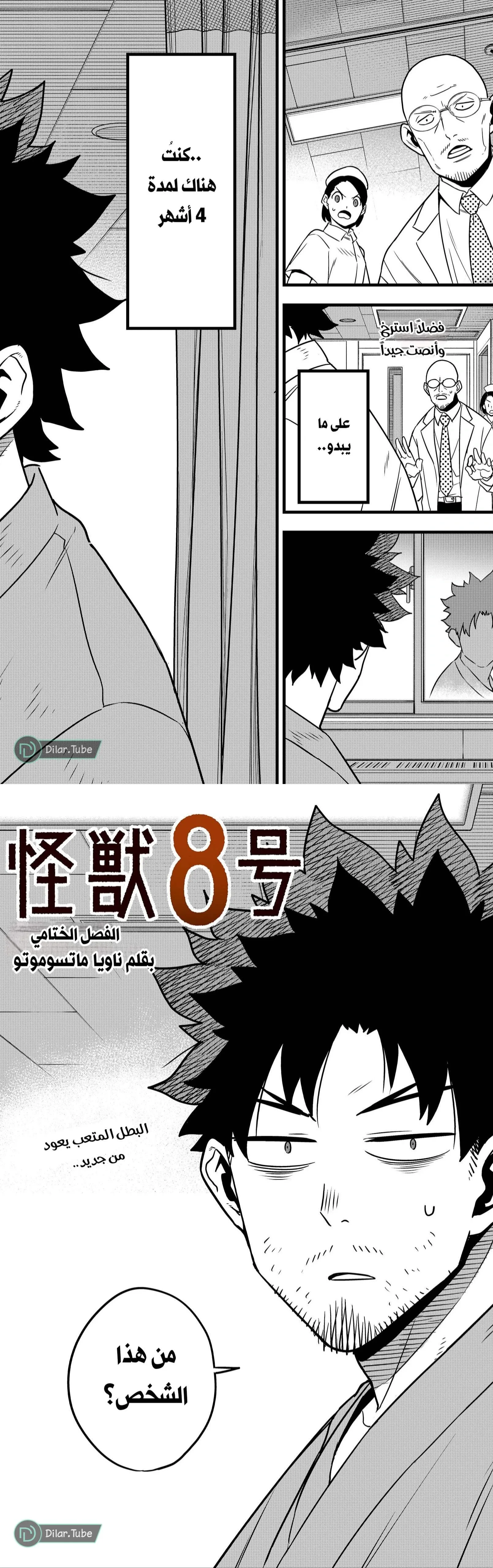 Read Kaiju No. 8 AR Manga Online