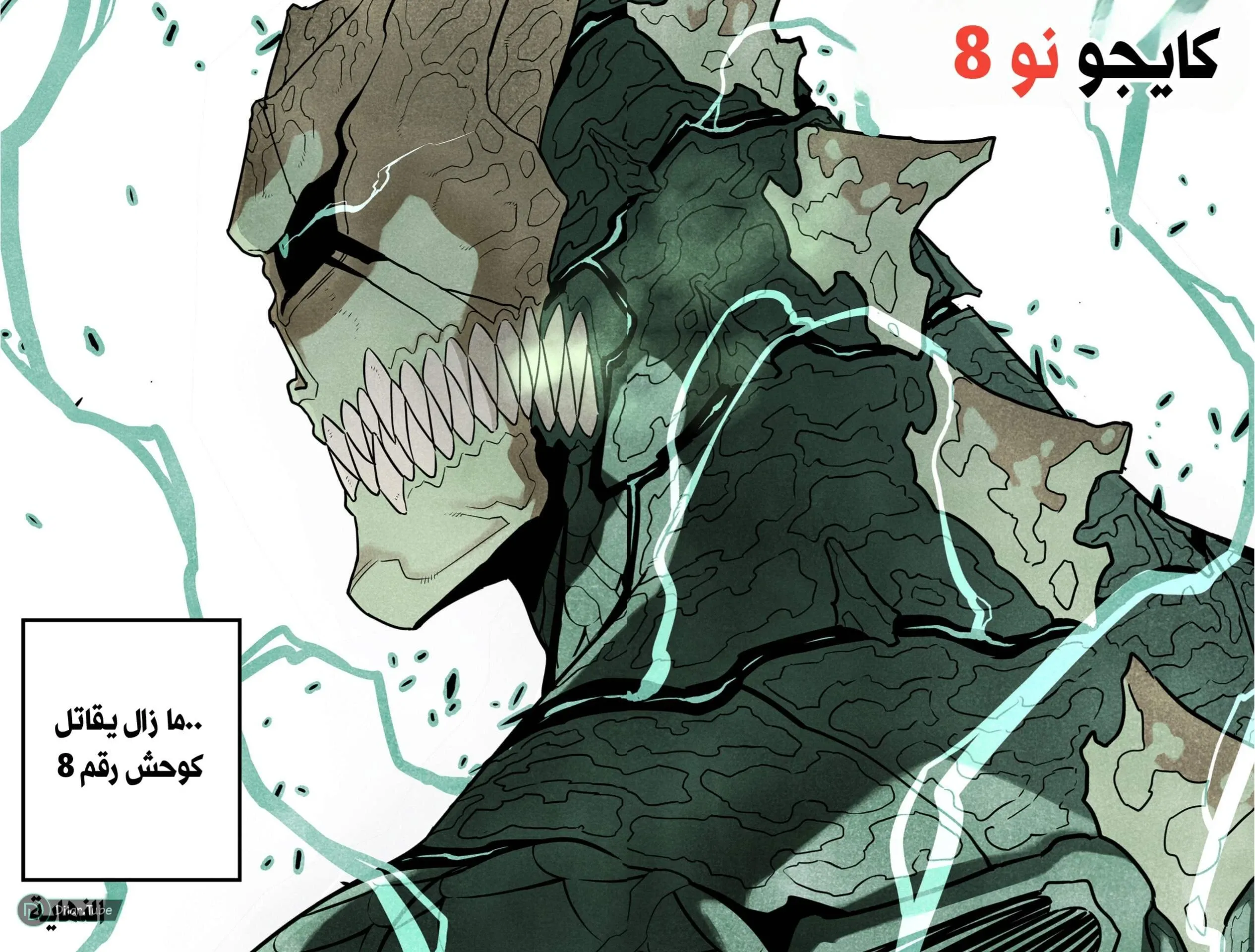 Read Kaiju No. 8 AR Manga Online