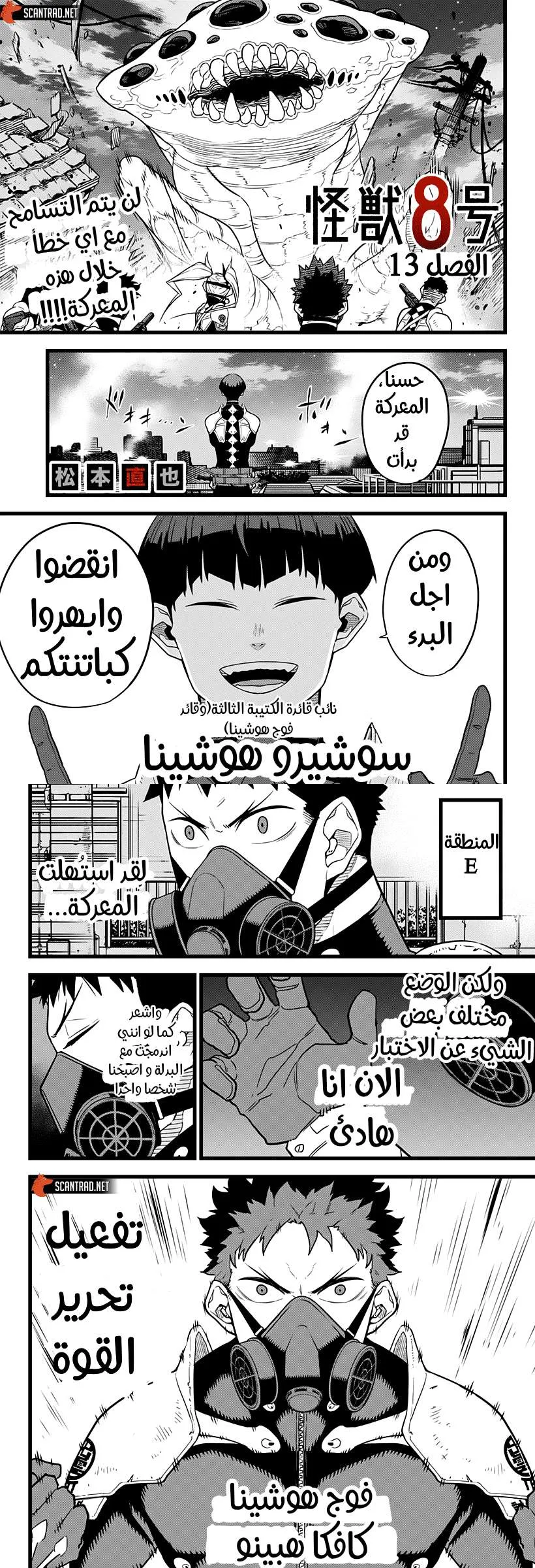 Read Kaiju No. 8 AR Manga Online