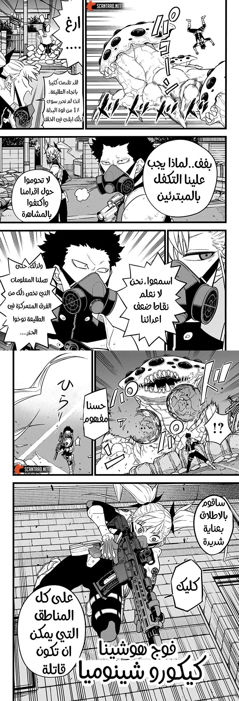 Read Kaiju No. 8 AR Manga Online