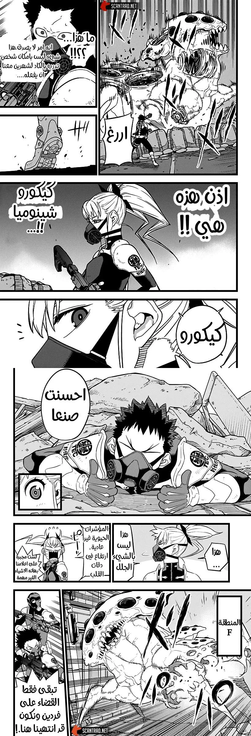 Read Kaiju No. 8 AR Manga Online
