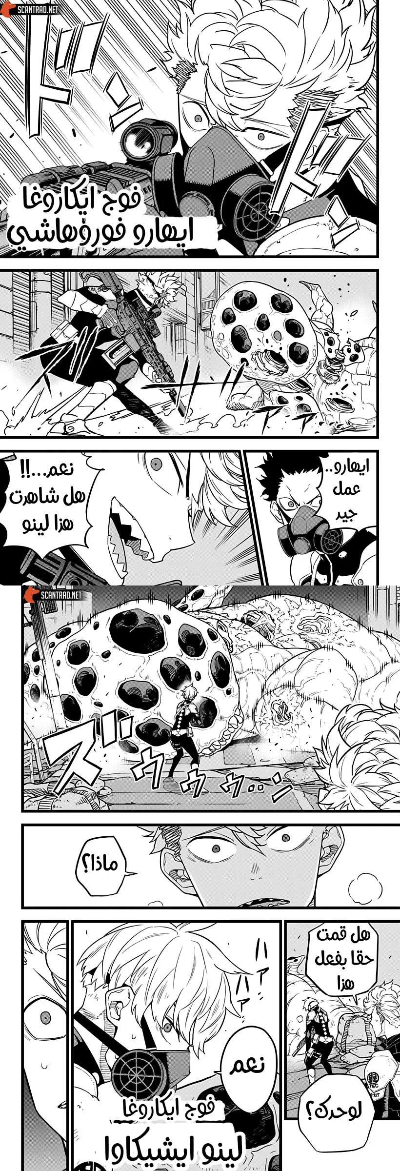 Read Kaiju No. 8 AR Manga Online
