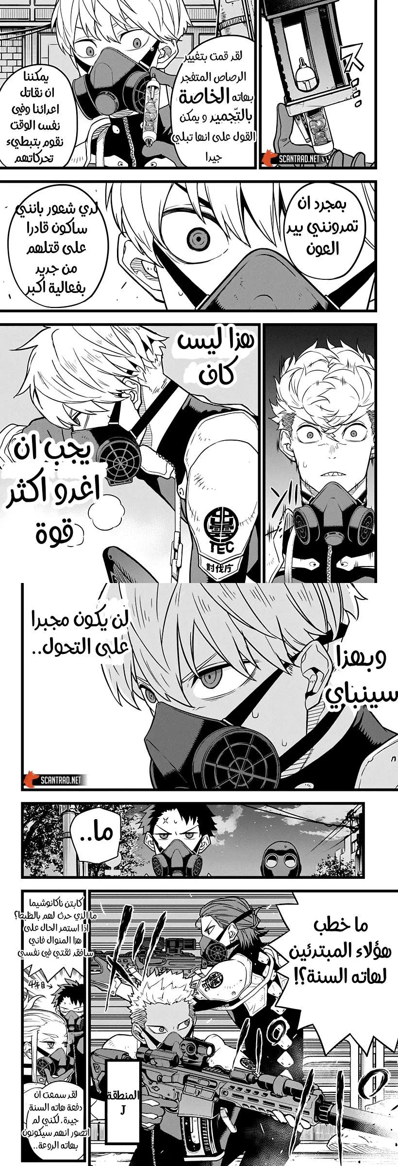 Read Kaiju No. 8 AR Manga Online