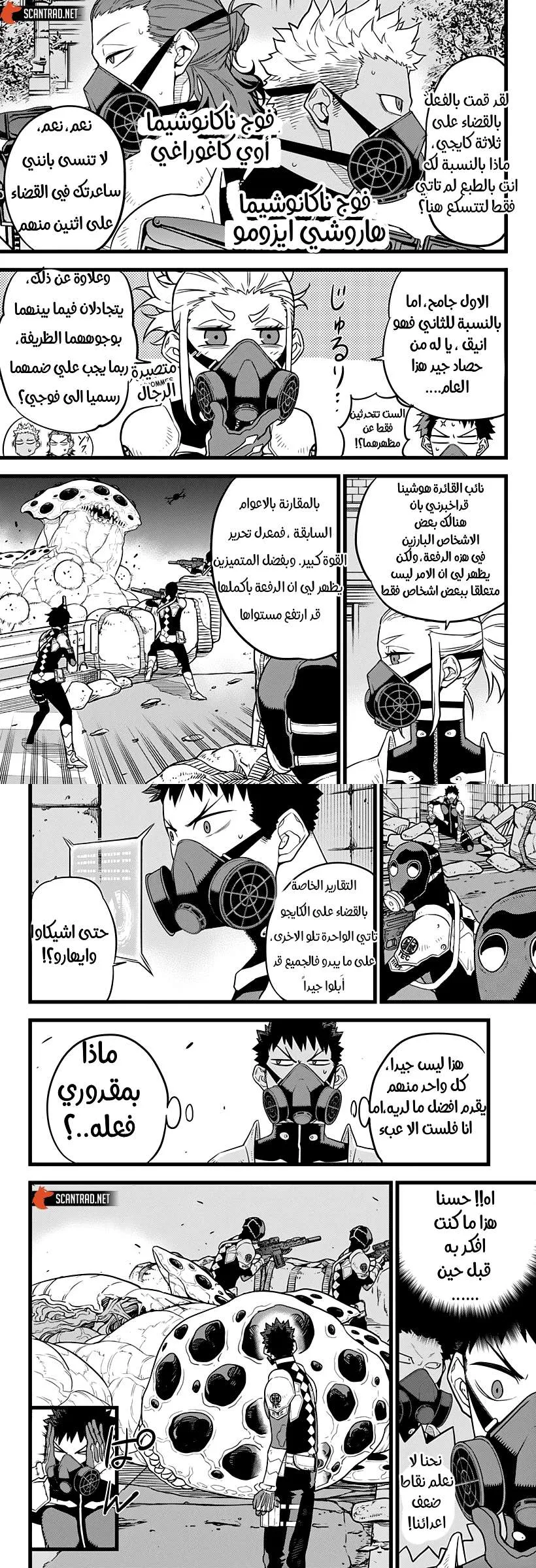 Read Kaiju No. 8 AR Manga Online
