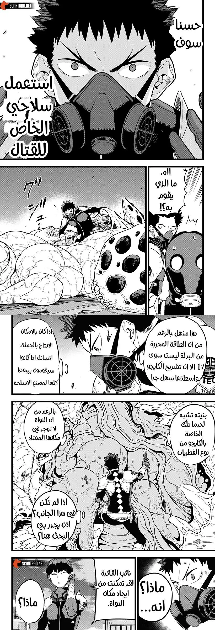 Read Kaiju No. 8 AR Manga Online