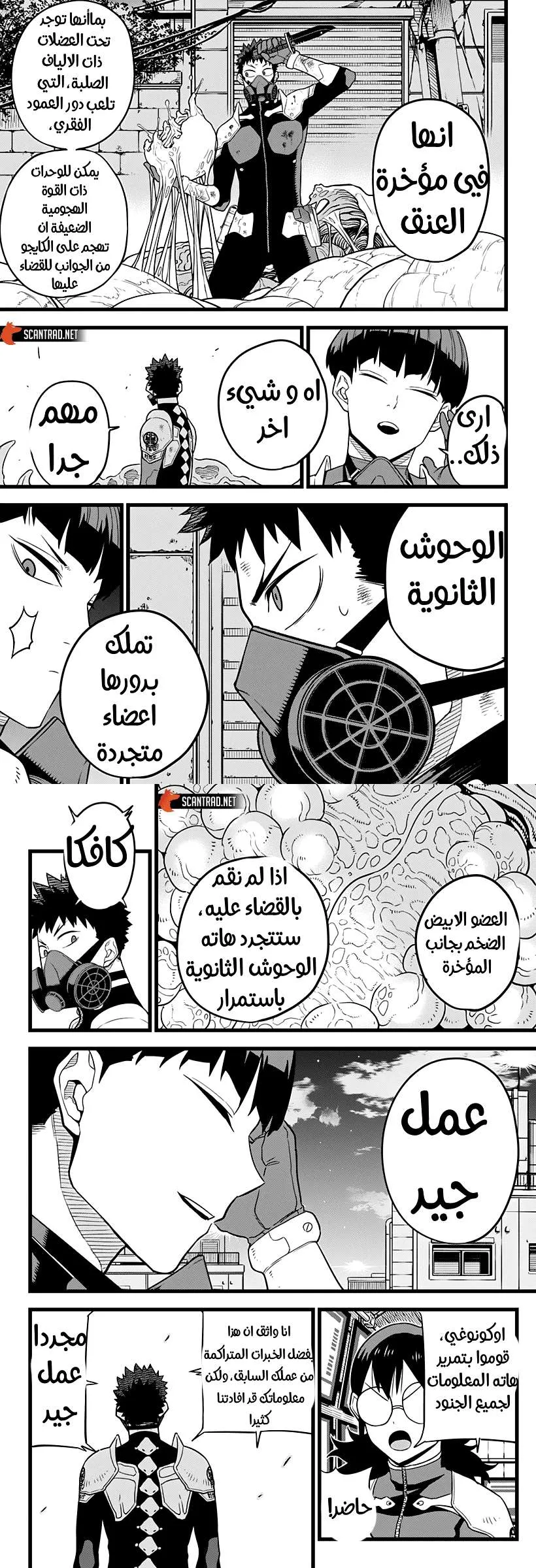 Read Kaiju No. 8 AR Manga Online