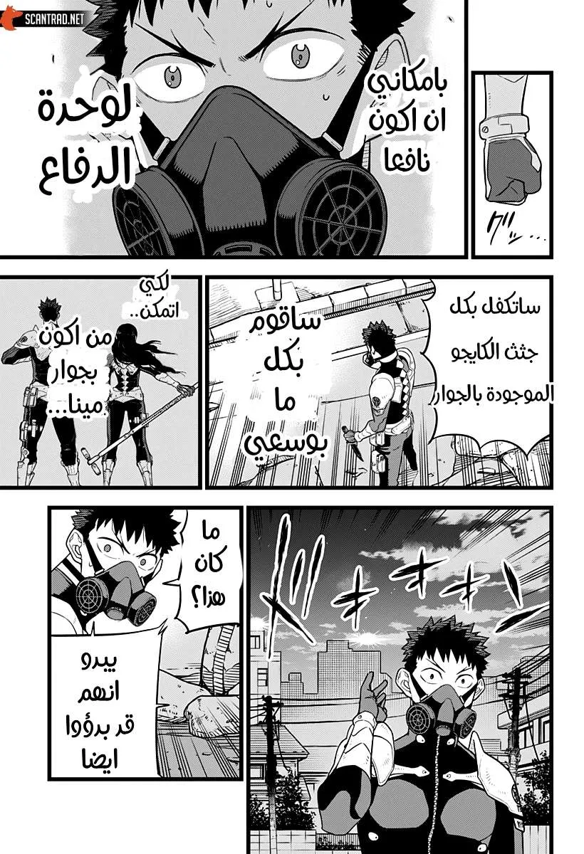 Read Kaiju No. 8 AR Manga Online