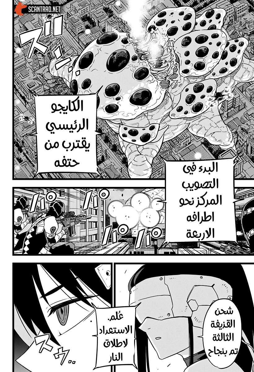 Read Kaiju No. 8 AR Manga Online