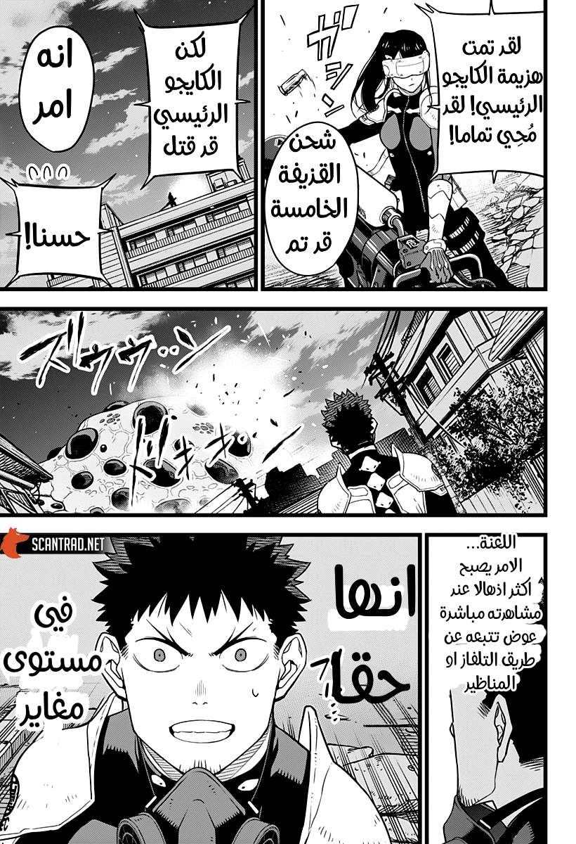 Read Kaiju No. 8 AR Manga Online